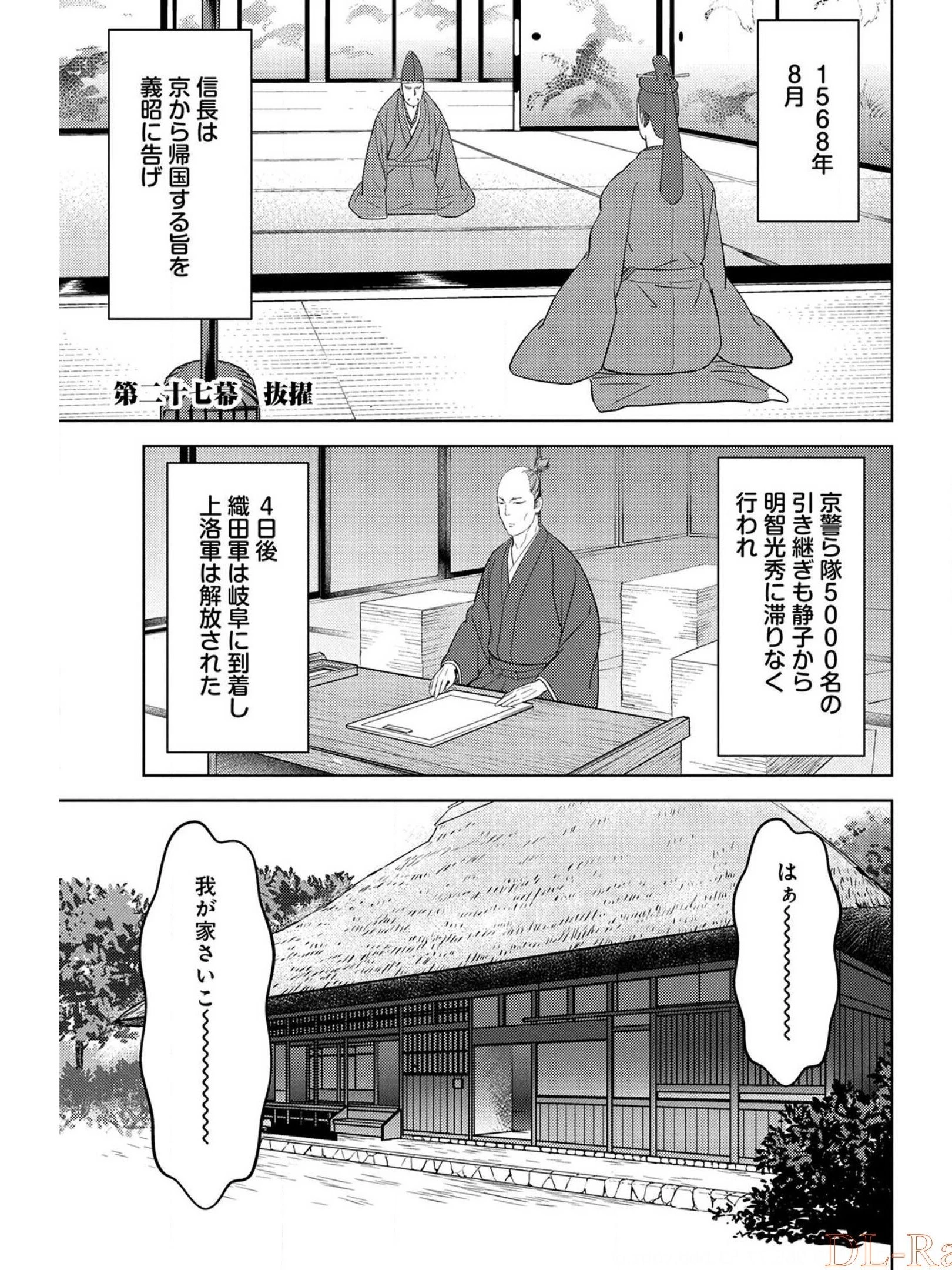 戦国小町苦労譚 第27話 - 1