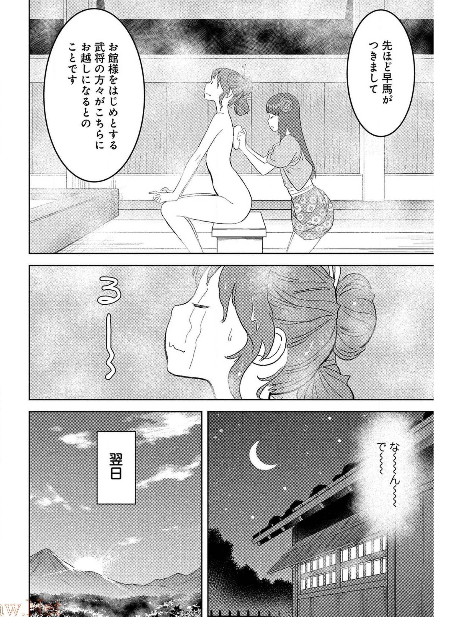 戦国小町苦労譚 第27話 - 4