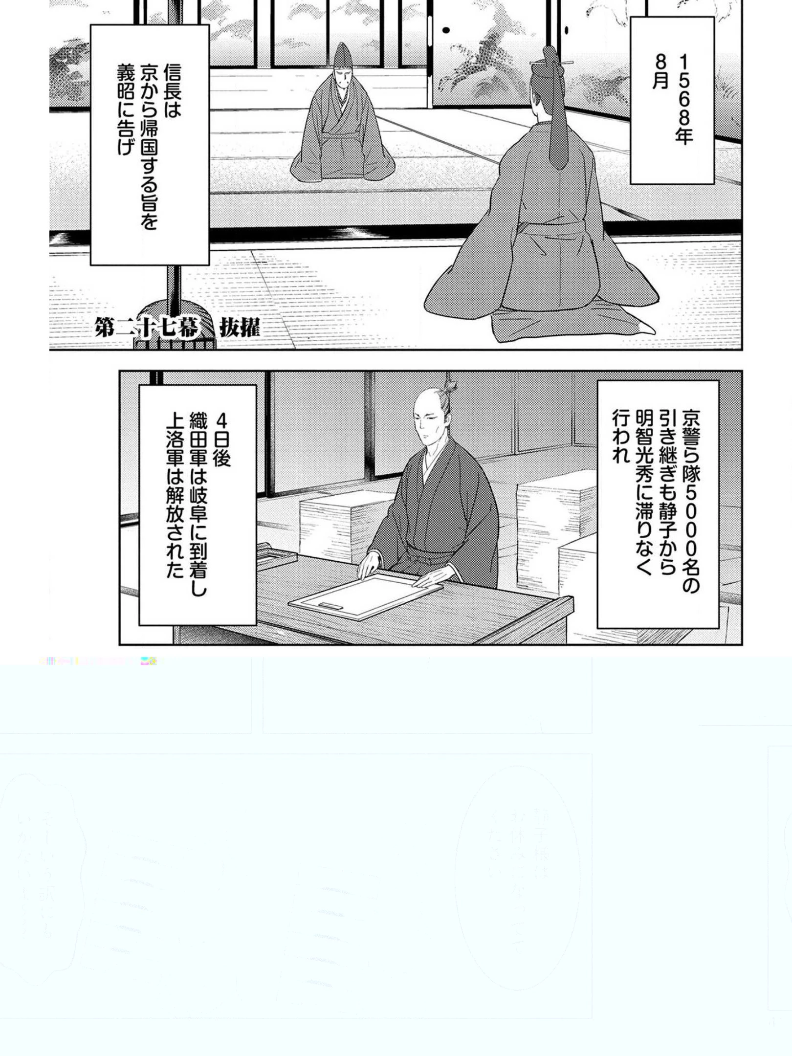 戦国小町苦労譚 第27話 - 5