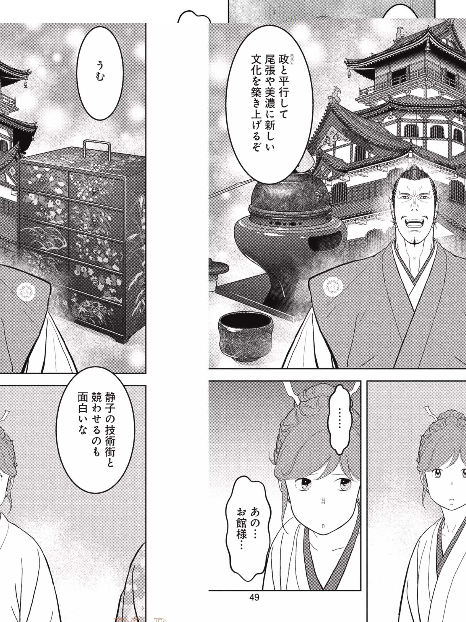 戦国小町苦労譚 第27話 - 13