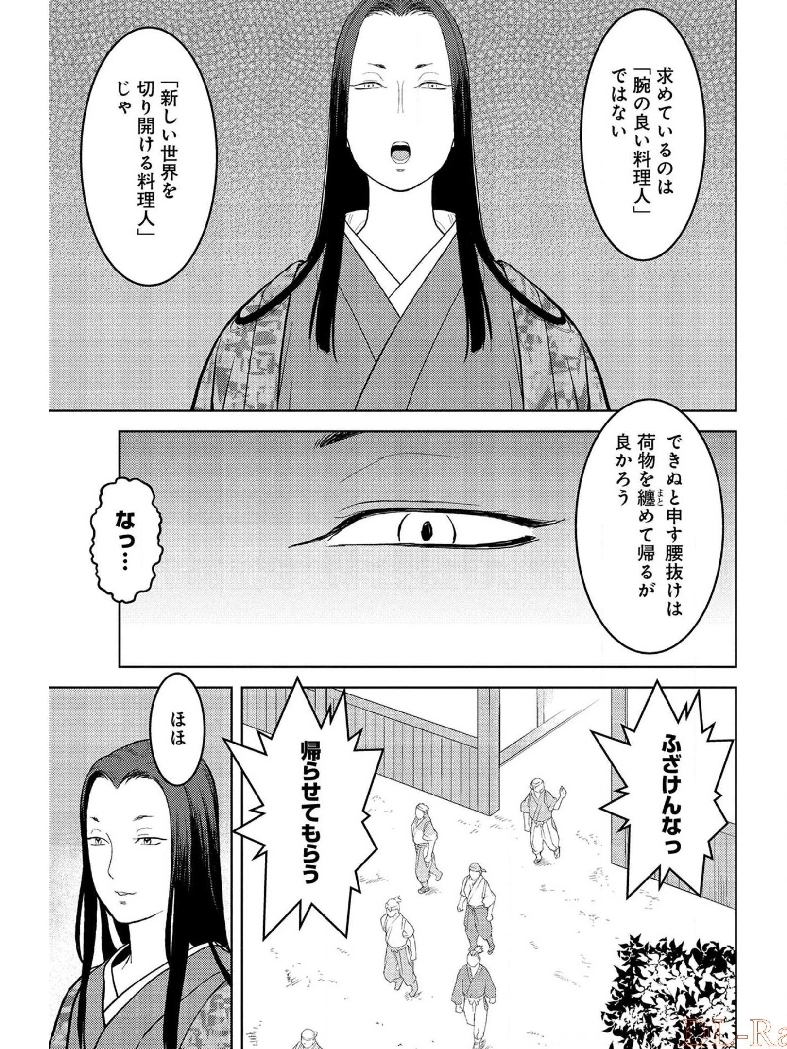 戦国小町苦労譚 第27話 - 19