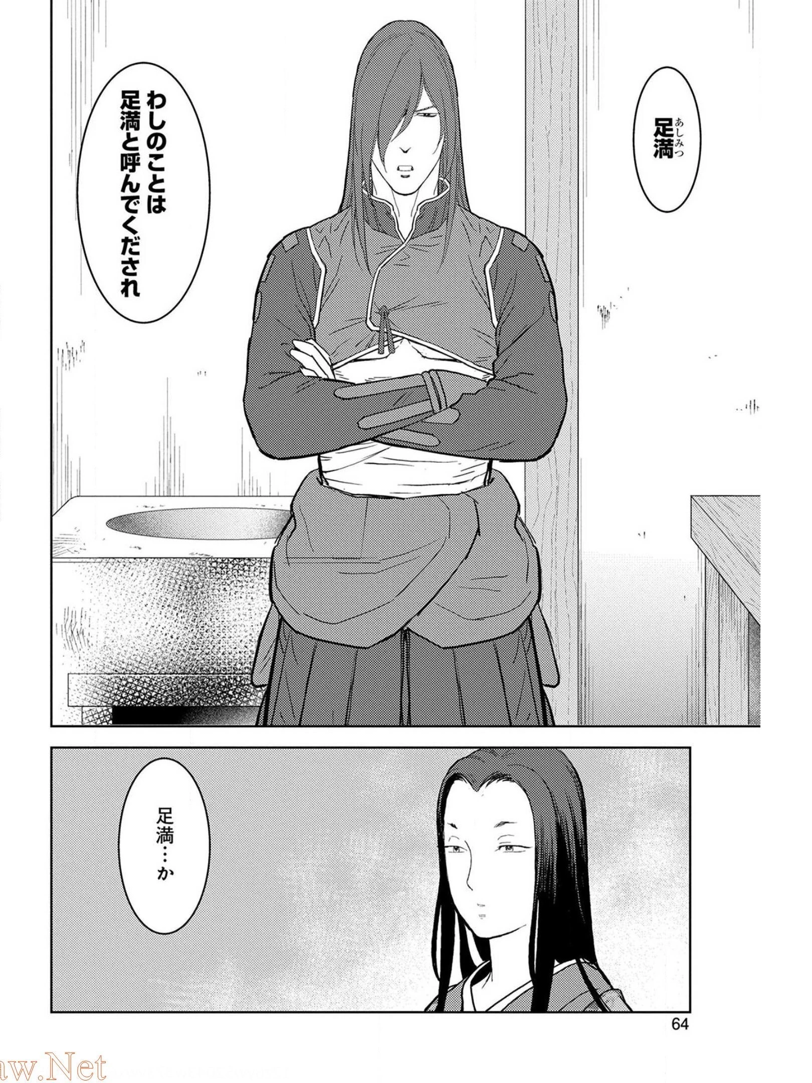 戦国小町苦労譚 第27話 - 28