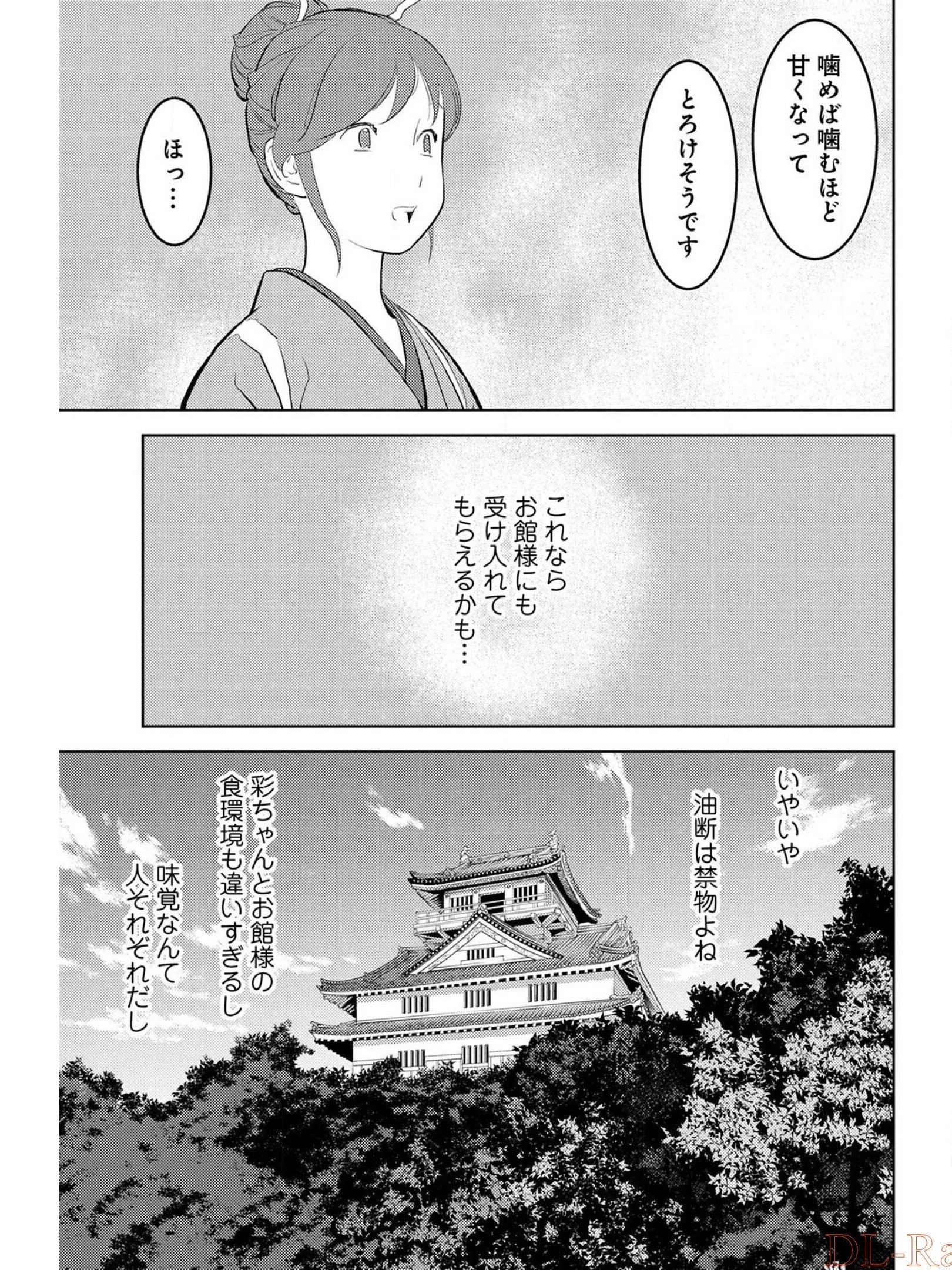 戦国小町苦労譚 第28話 - 9