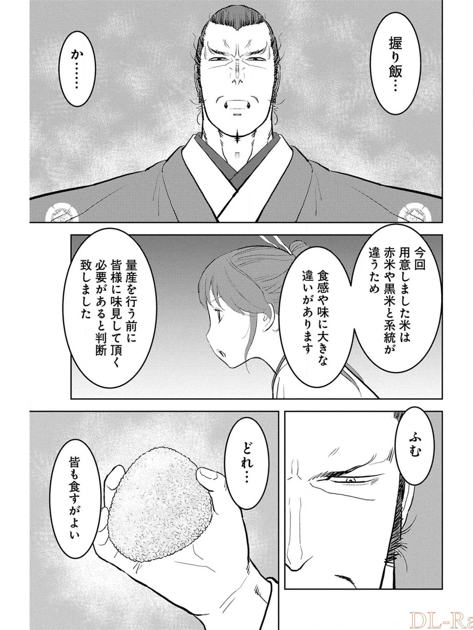 戦国小町苦労譚 第28話 - 11