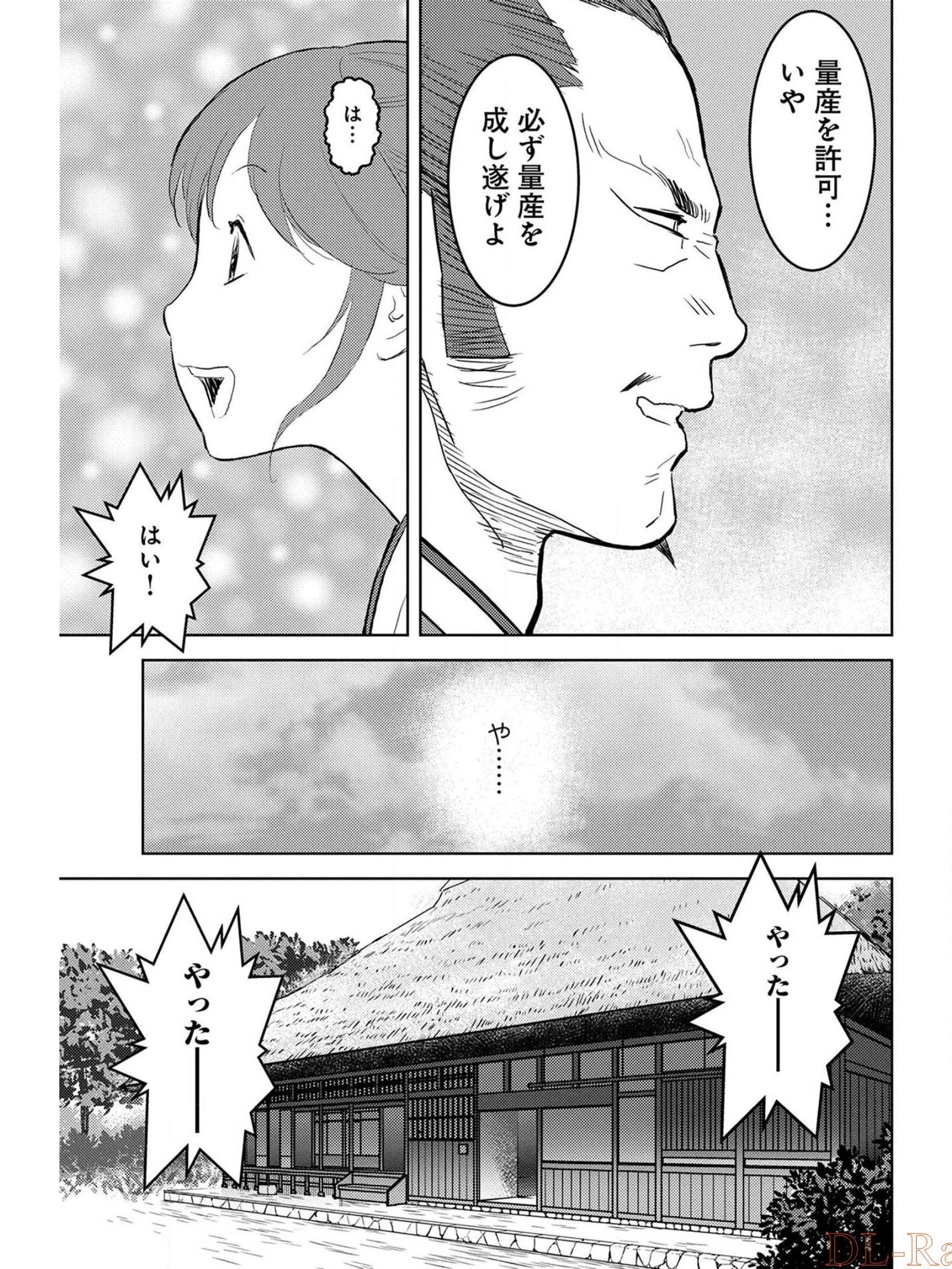 戦国小町苦労譚 第28話 - 15