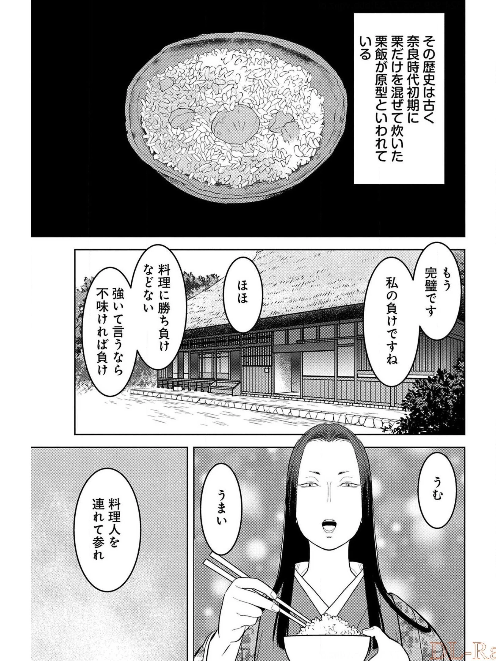 戦国小町苦労譚 第28話 - 25