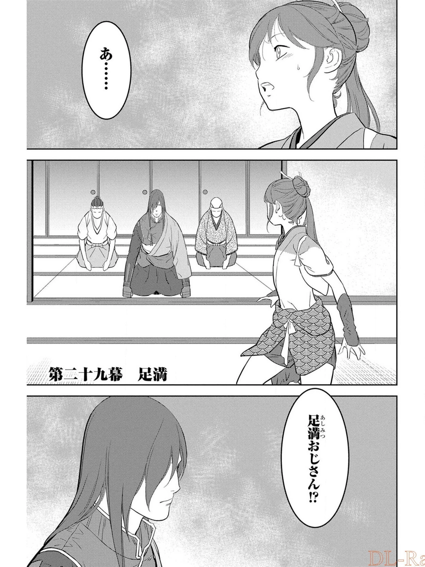 戦国小町苦労譚 第29話 - 1