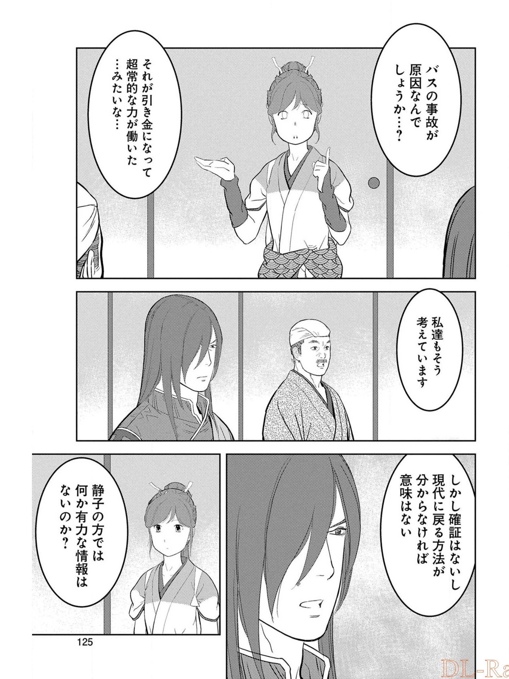 戦国小町苦労譚 第29話 - 25