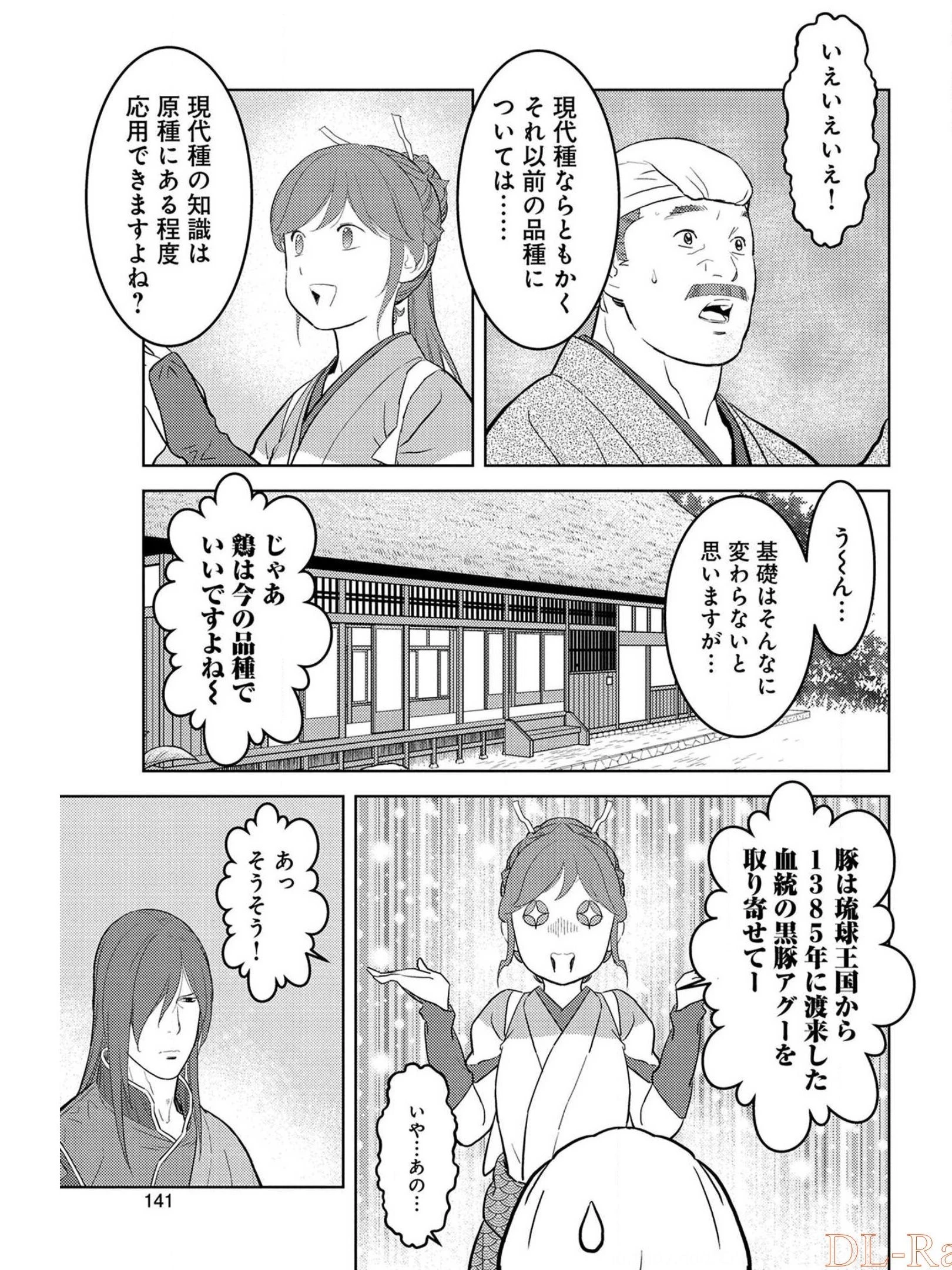 戦国小町苦労譚 第30話 - 11