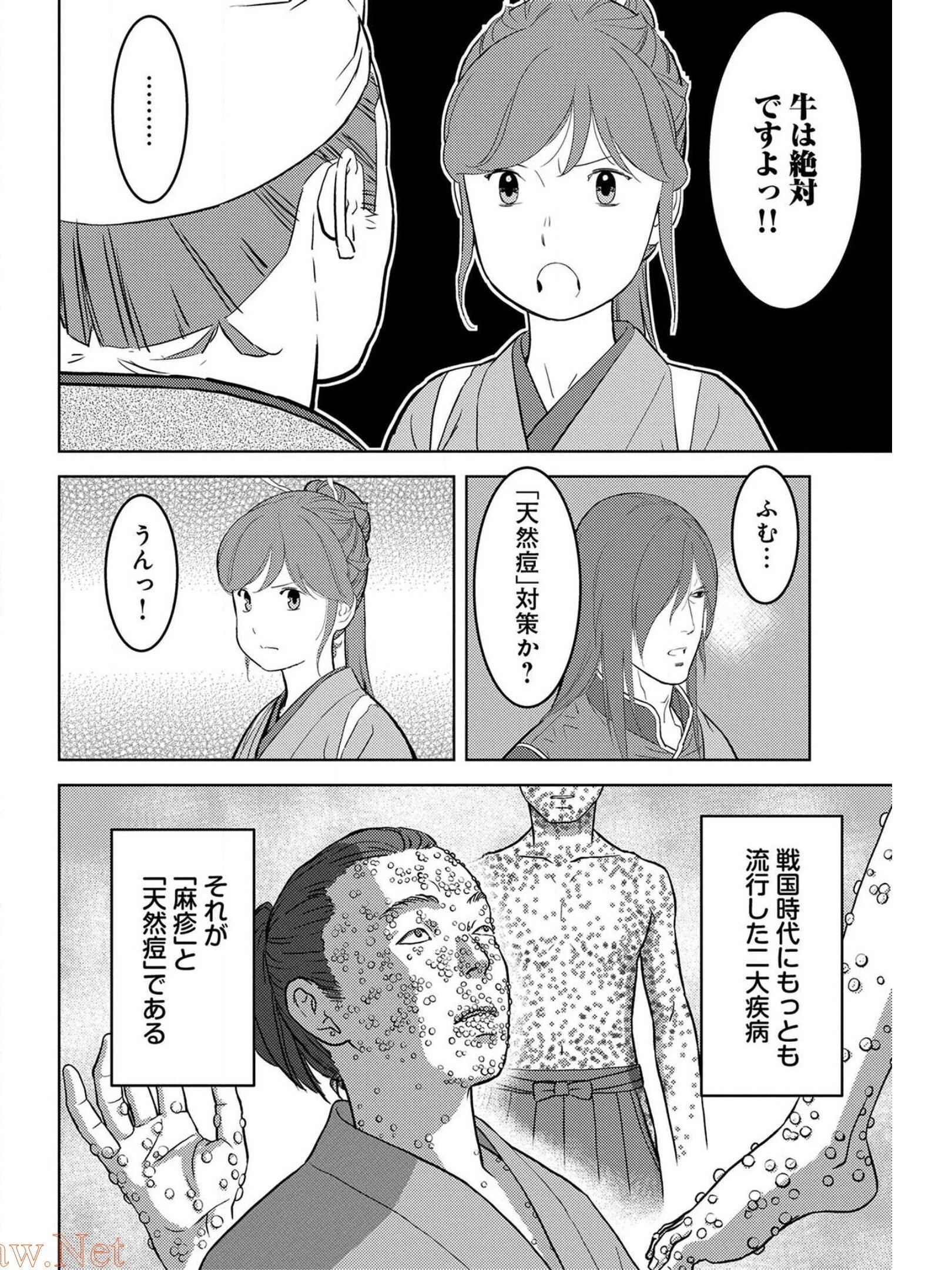 戦国小町苦労譚 第30話 - 12
