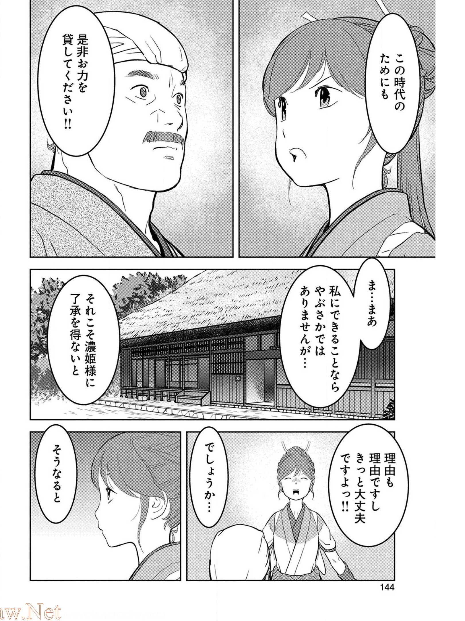 戦国小町苦労譚 第30話 - 14