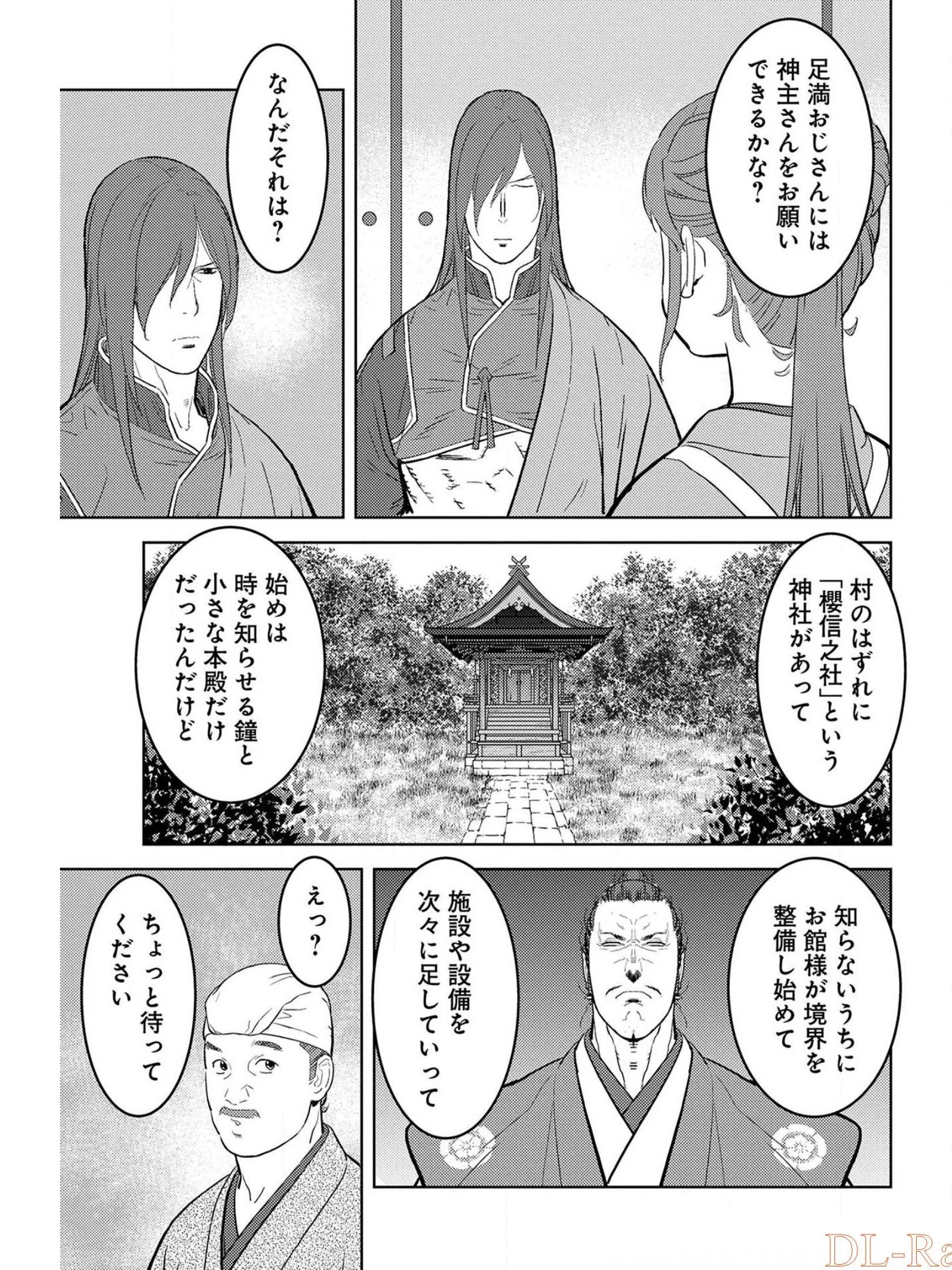 戦国小町苦労譚 第30話 - 15