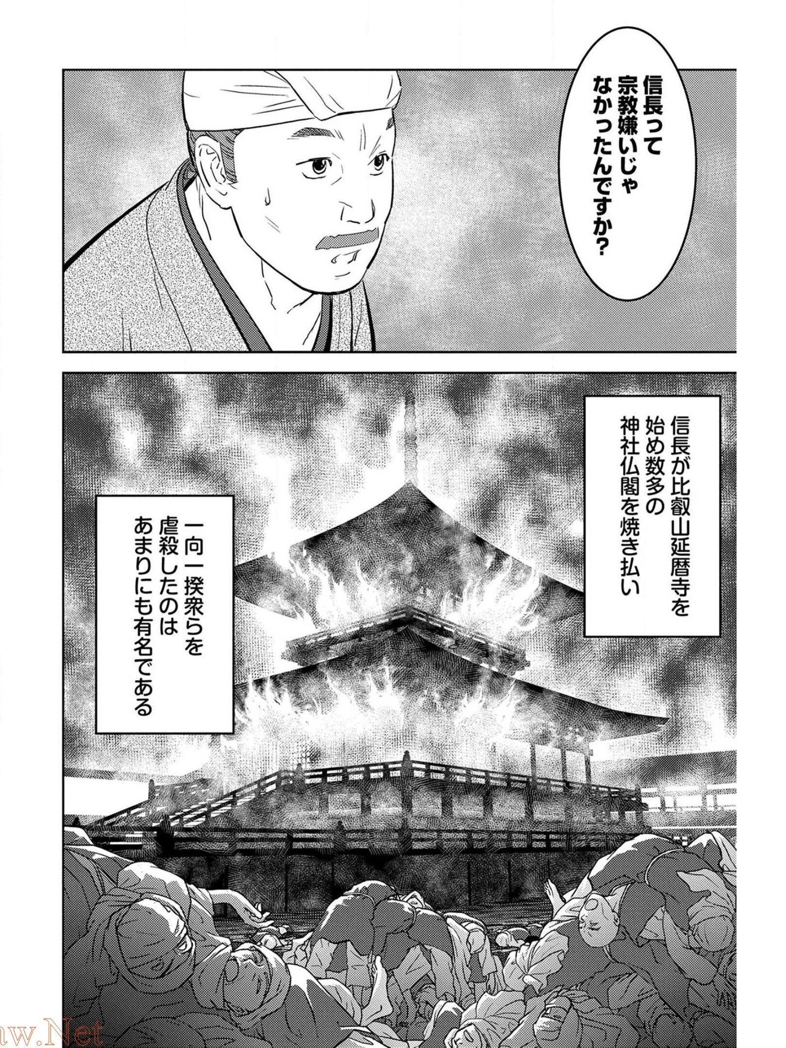 戦国小町苦労譚 第30話 - 16