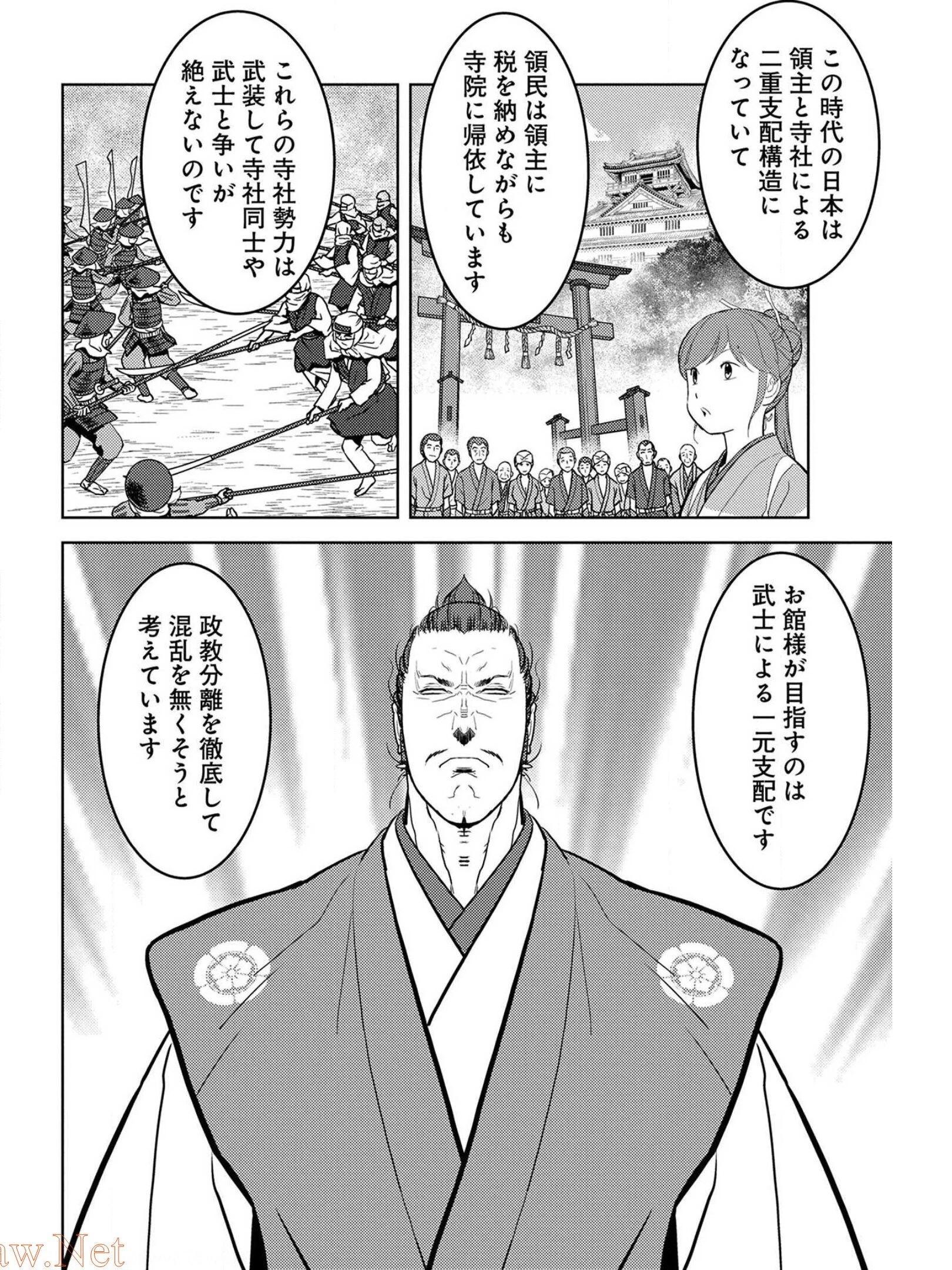 戦国小町苦労譚 第30話 - 18