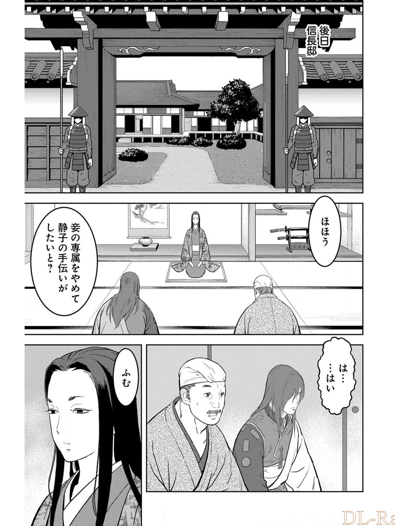戦国小町苦労譚 第30話 - 21