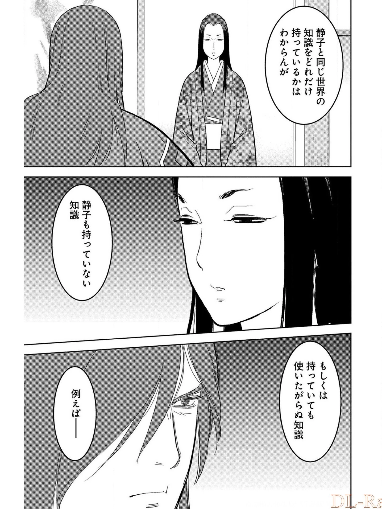 戦国小町苦労譚 第30話 - 25