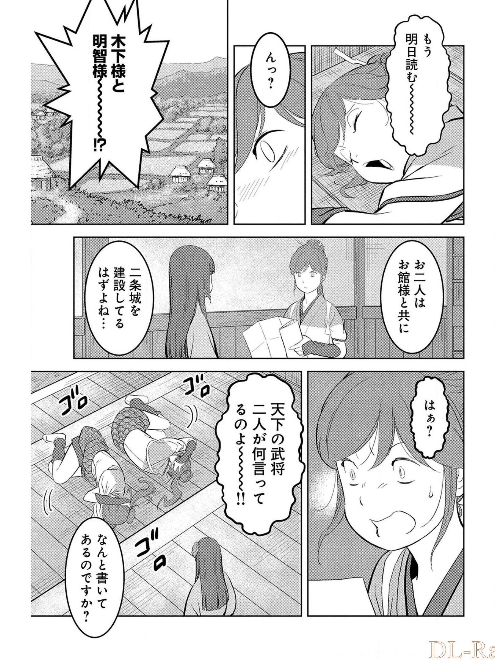 戦国小町苦労譚 第31話 - 11