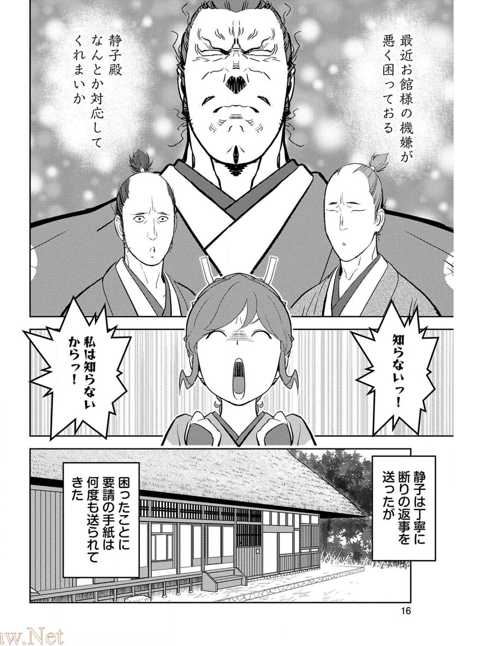 戦国小町苦労譚 第31話 - 12