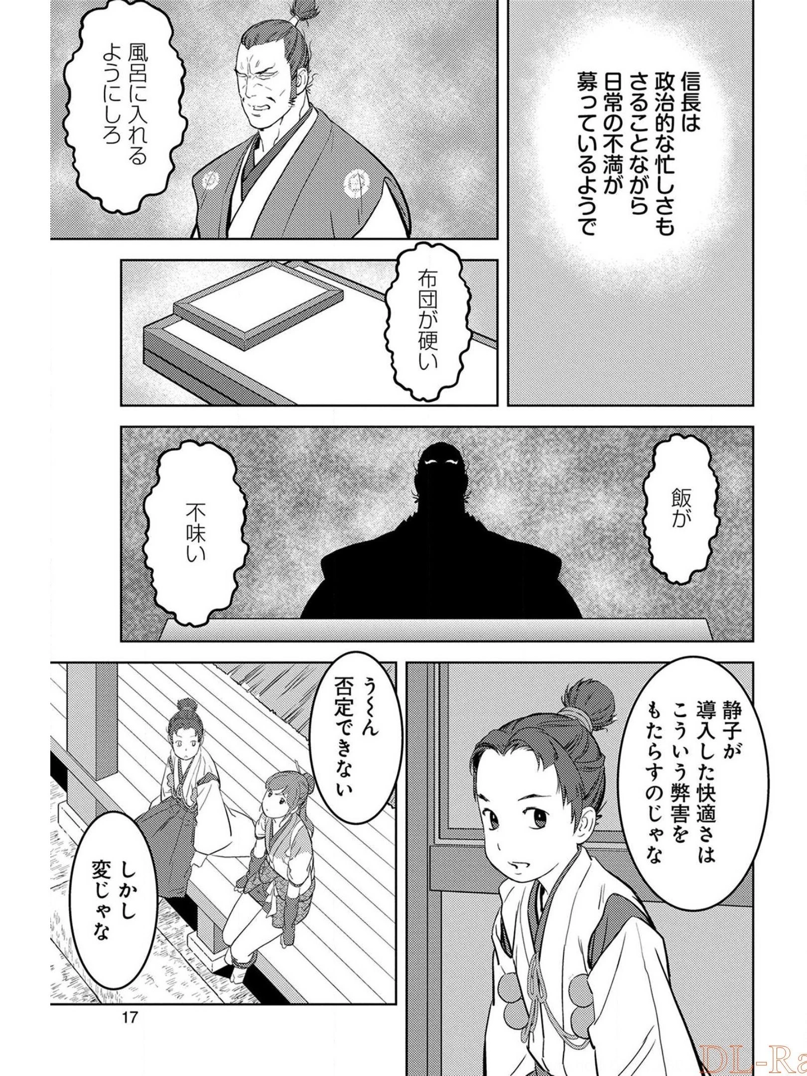 戦国小町苦労譚 第31話 - 13