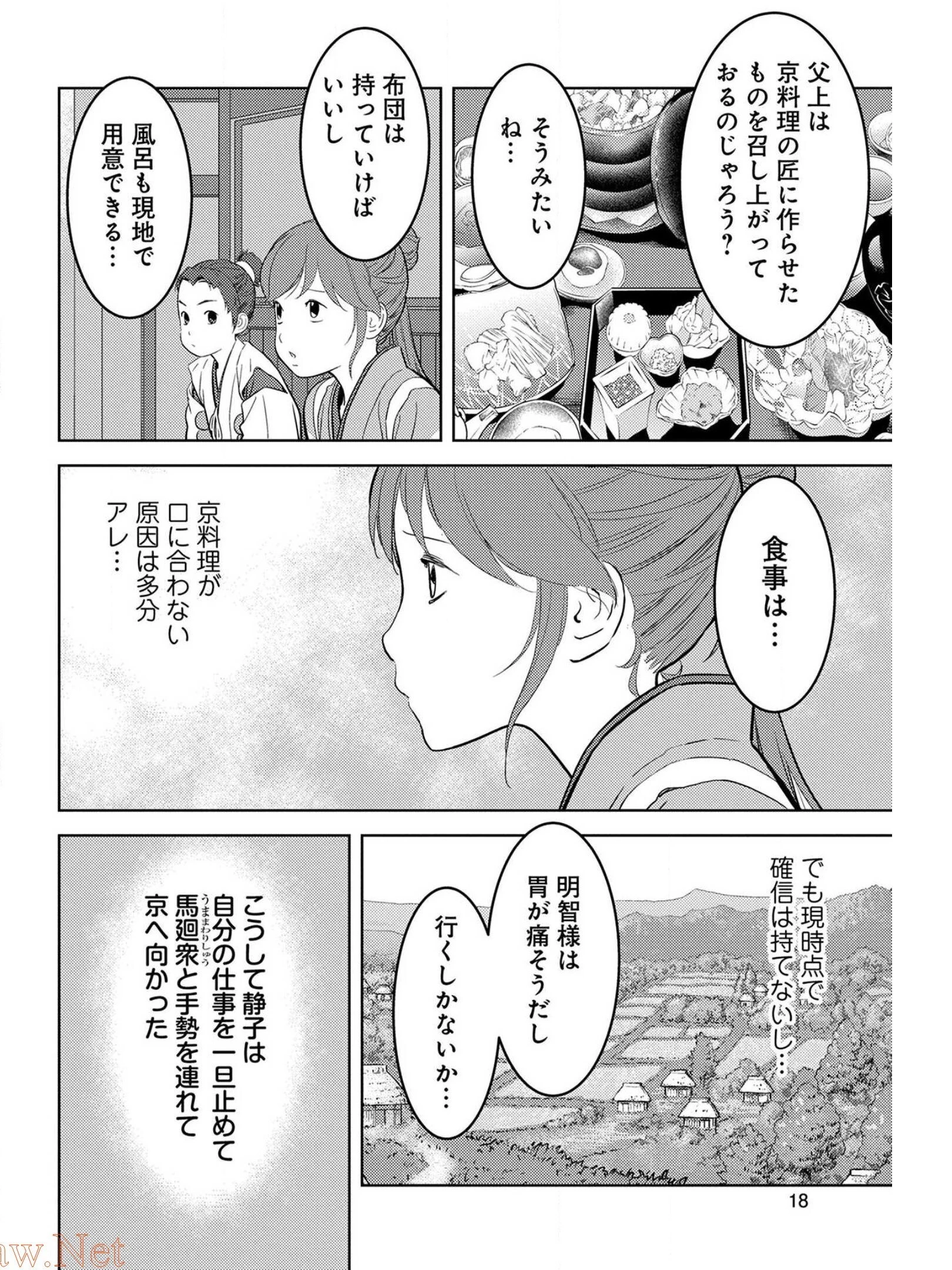 戦国小町苦労譚 第31話 - 14