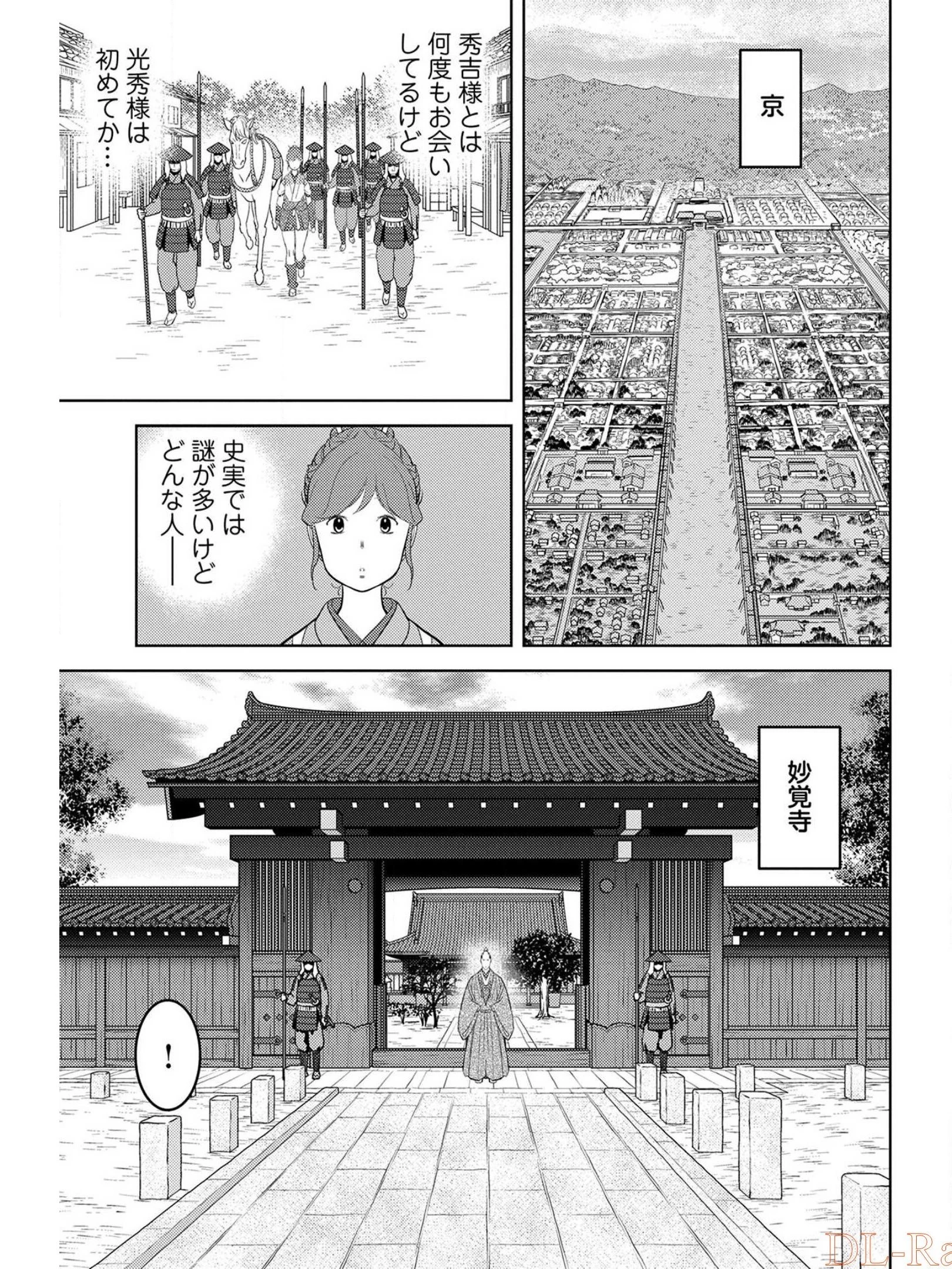 戦国小町苦労譚 第31話 - 15