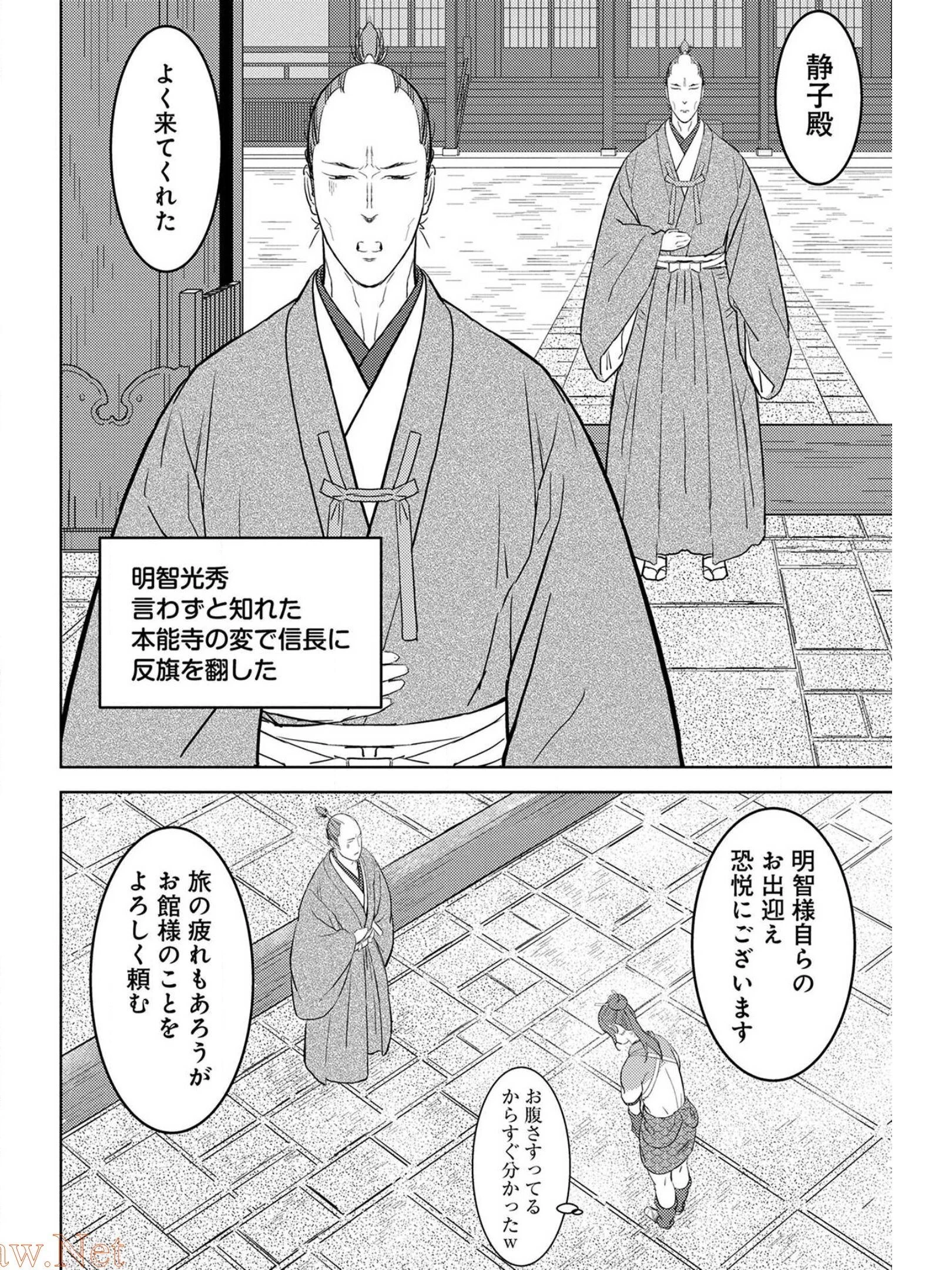 戦国小町苦労譚 第31話 - 16