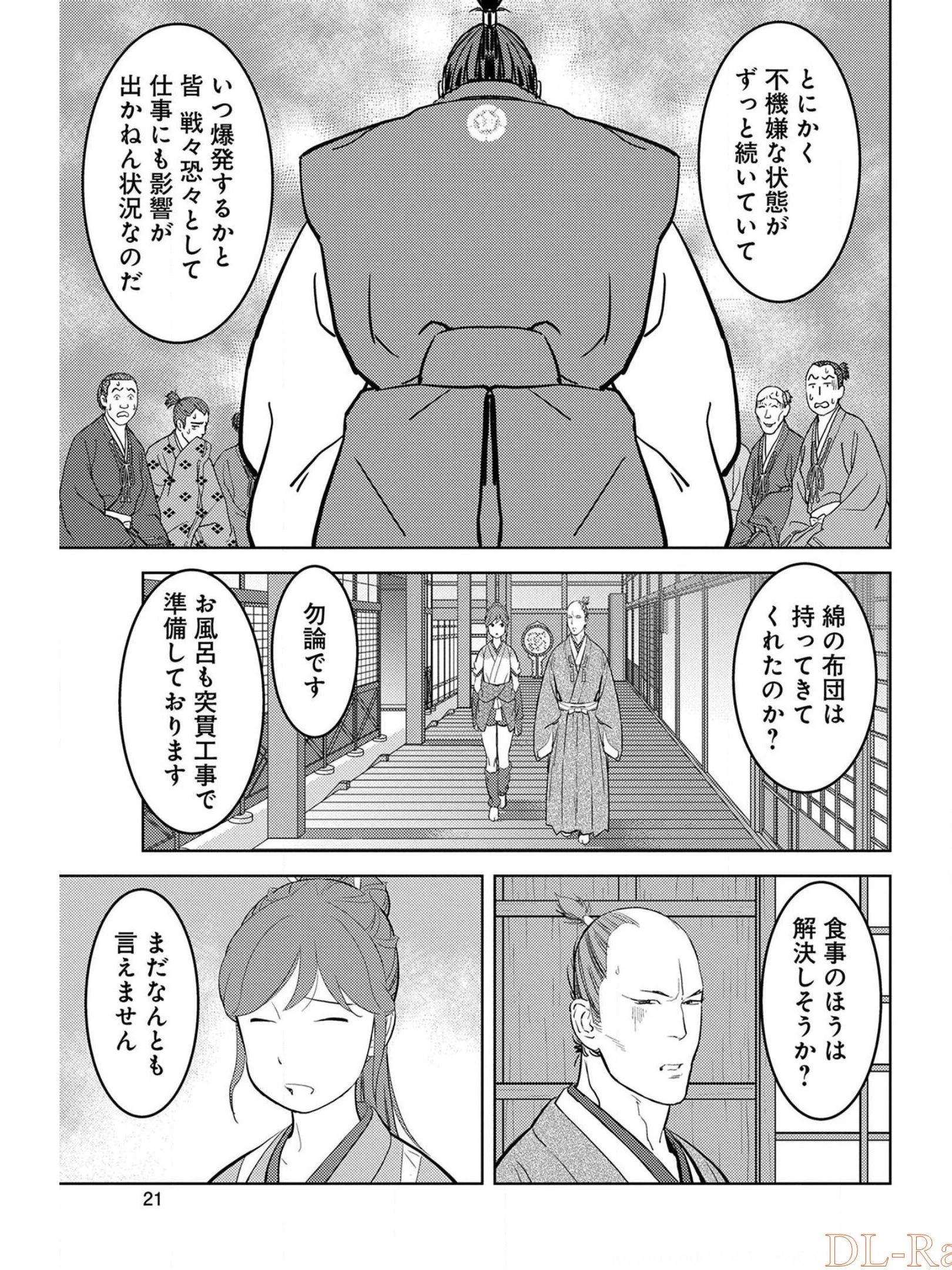 戦国小町苦労譚 第31話 - 17