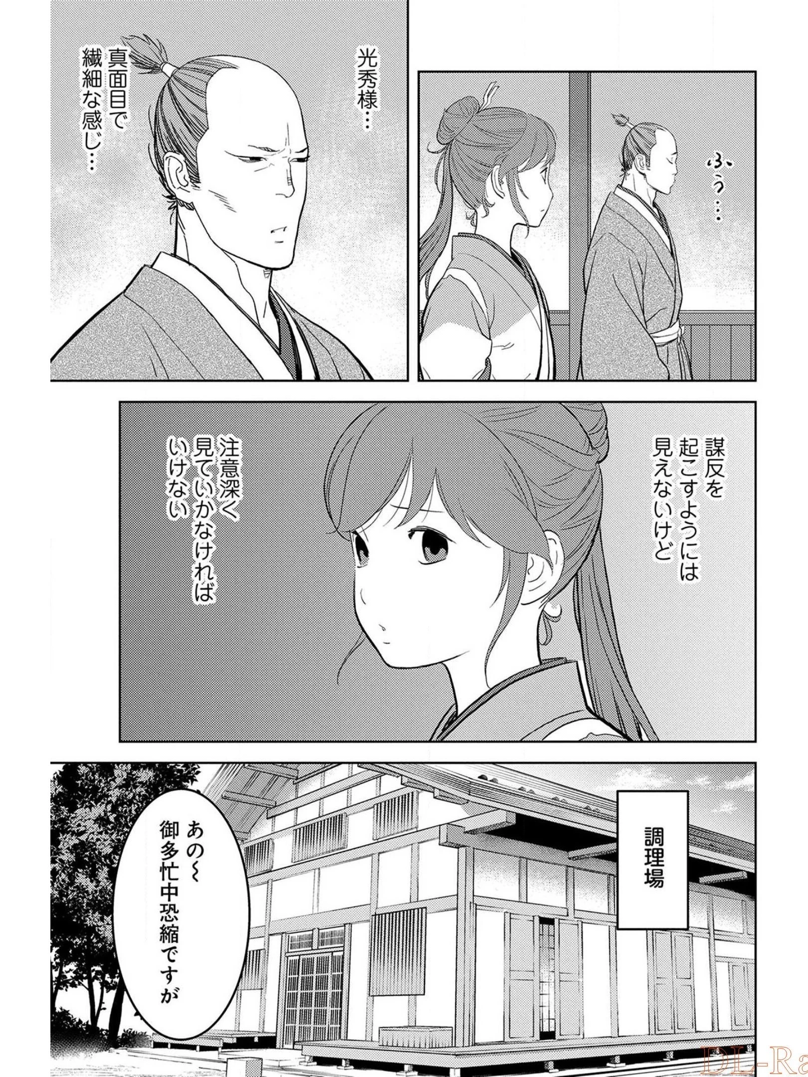 戦国小町苦労譚 第31話 - 19