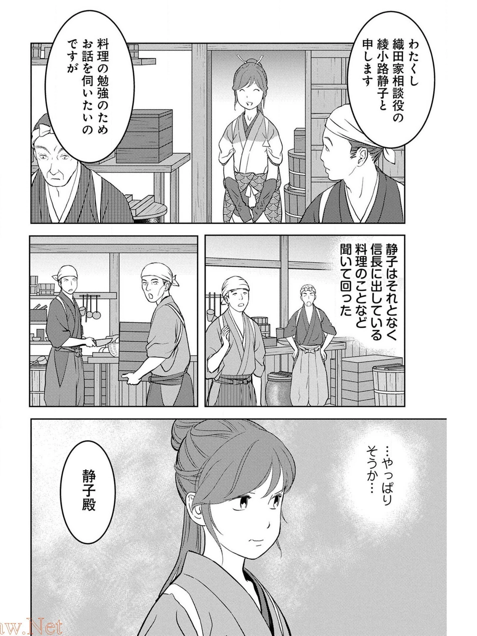 戦国小町苦労譚 第31話 - 20