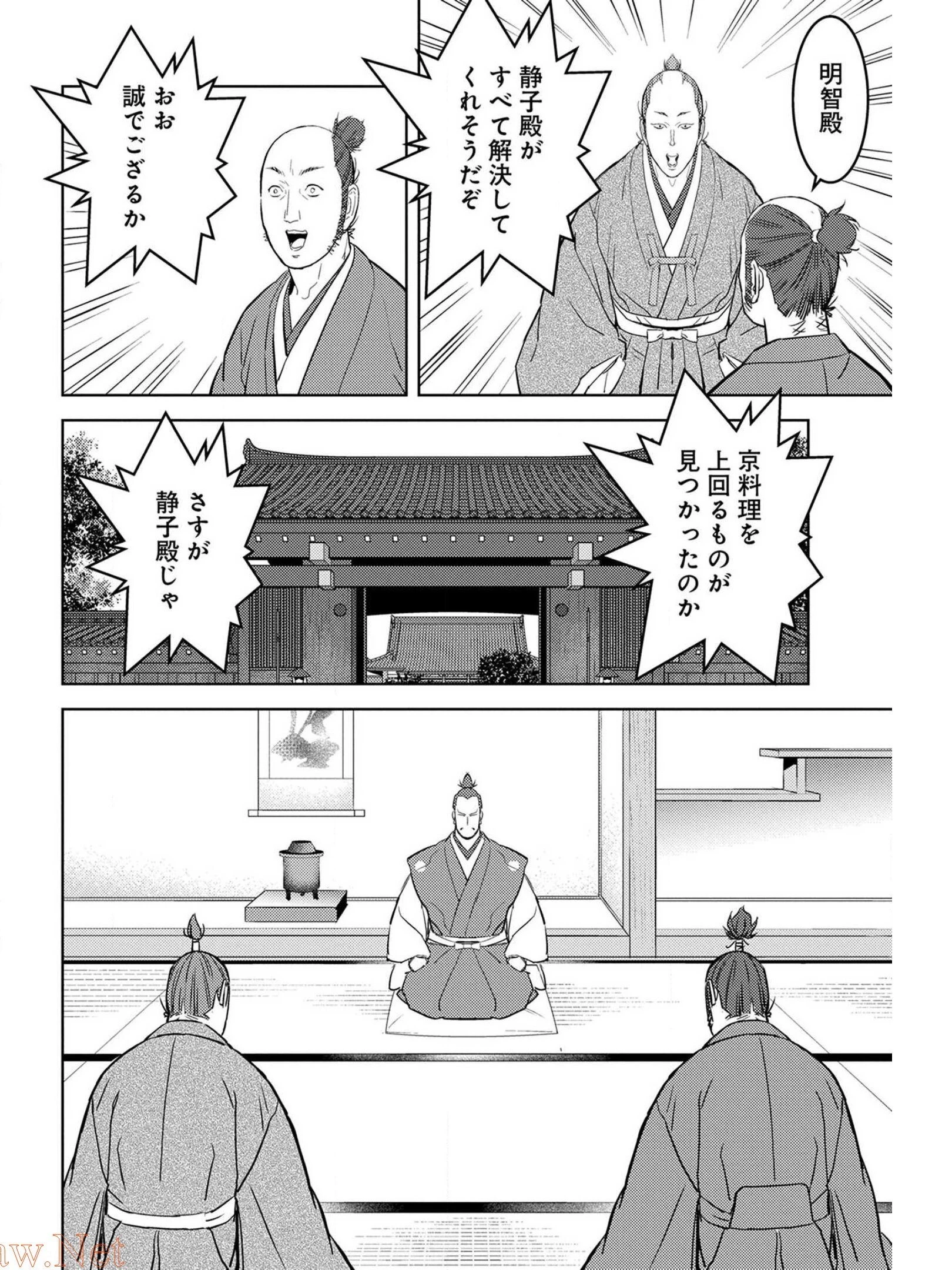 戦国小町苦労譚 第31話 - 22