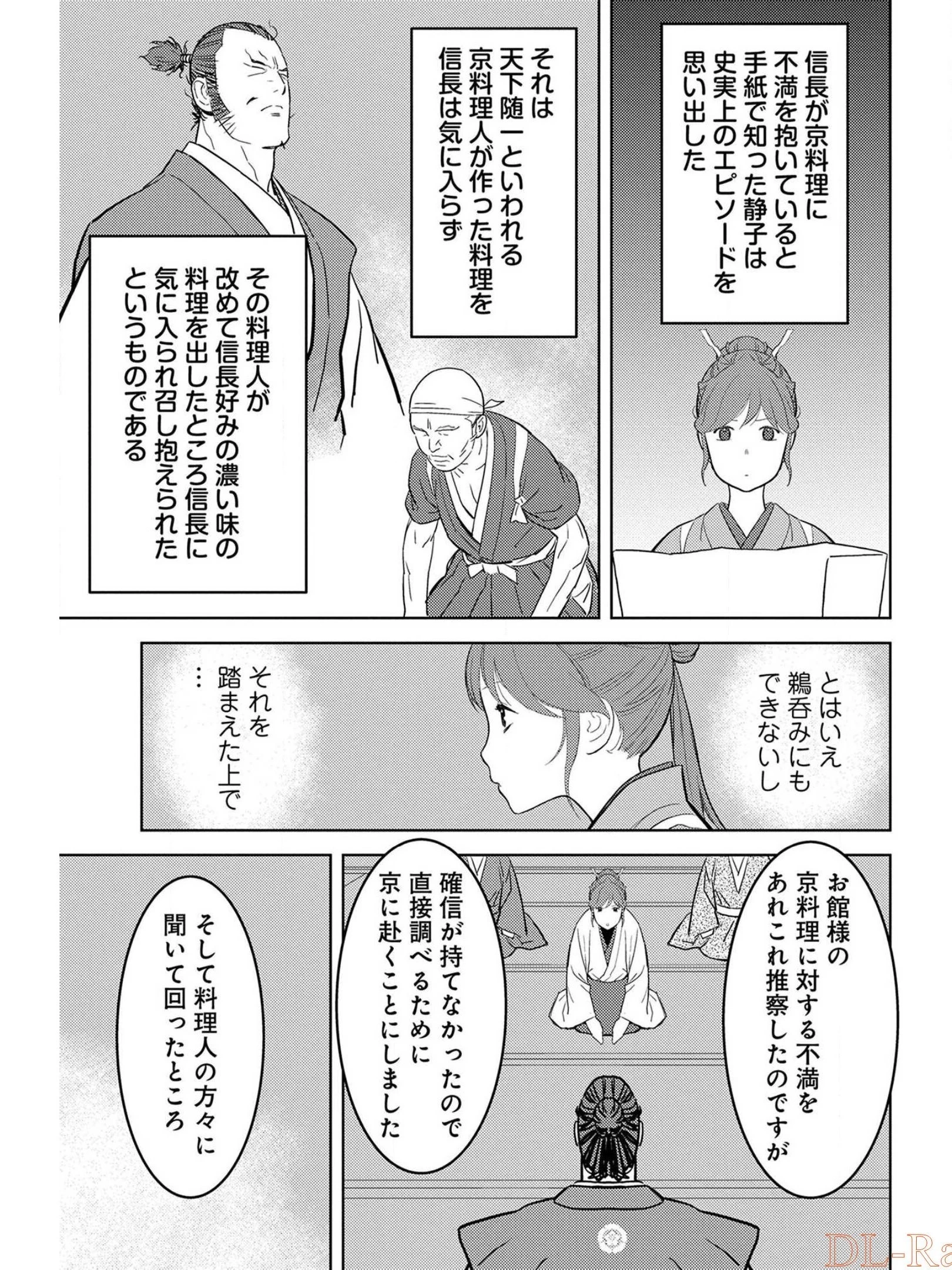 戦国小町苦労譚 第31話 - 25