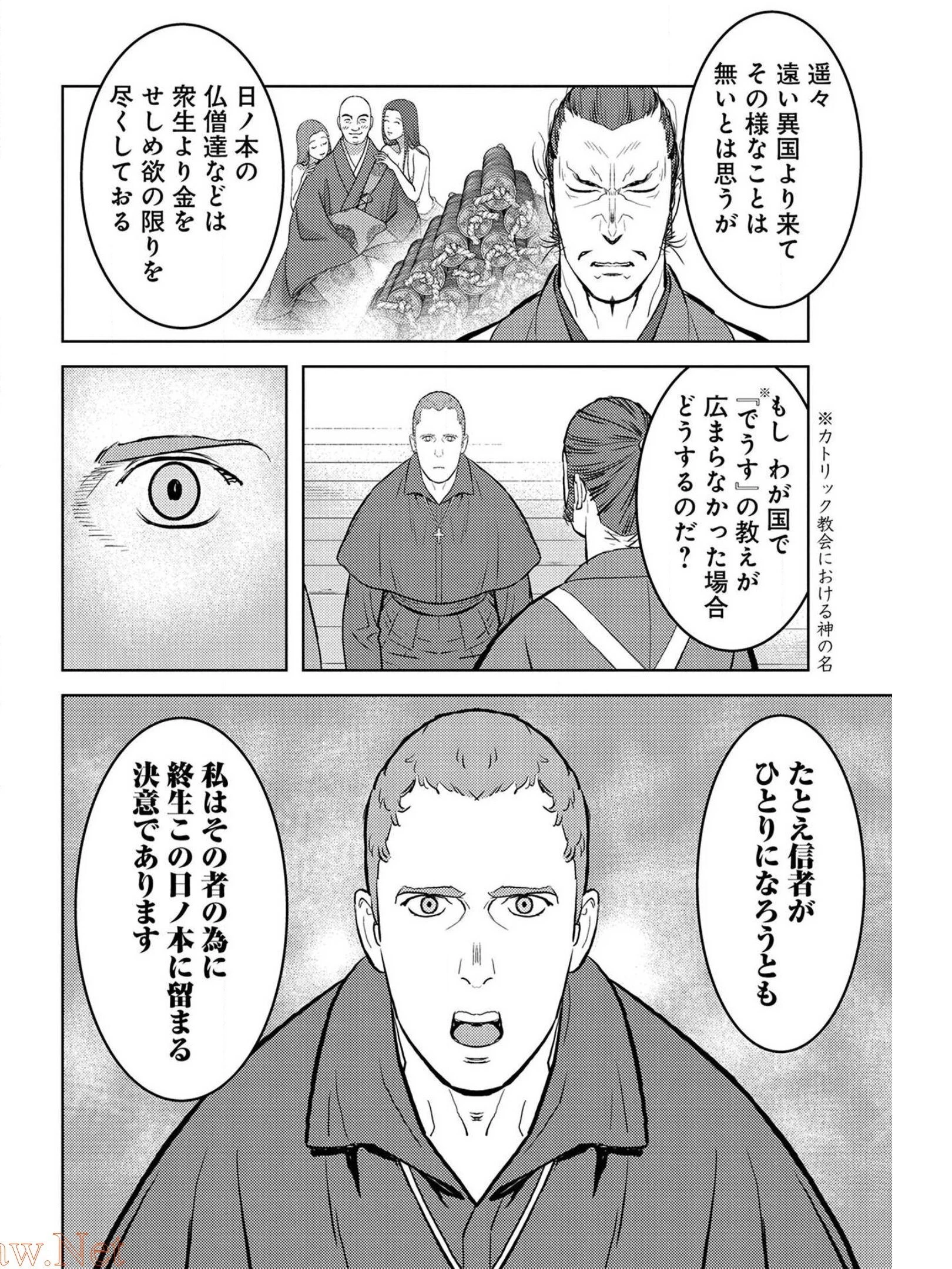 戦国小町苦労譚 第32話 - 12