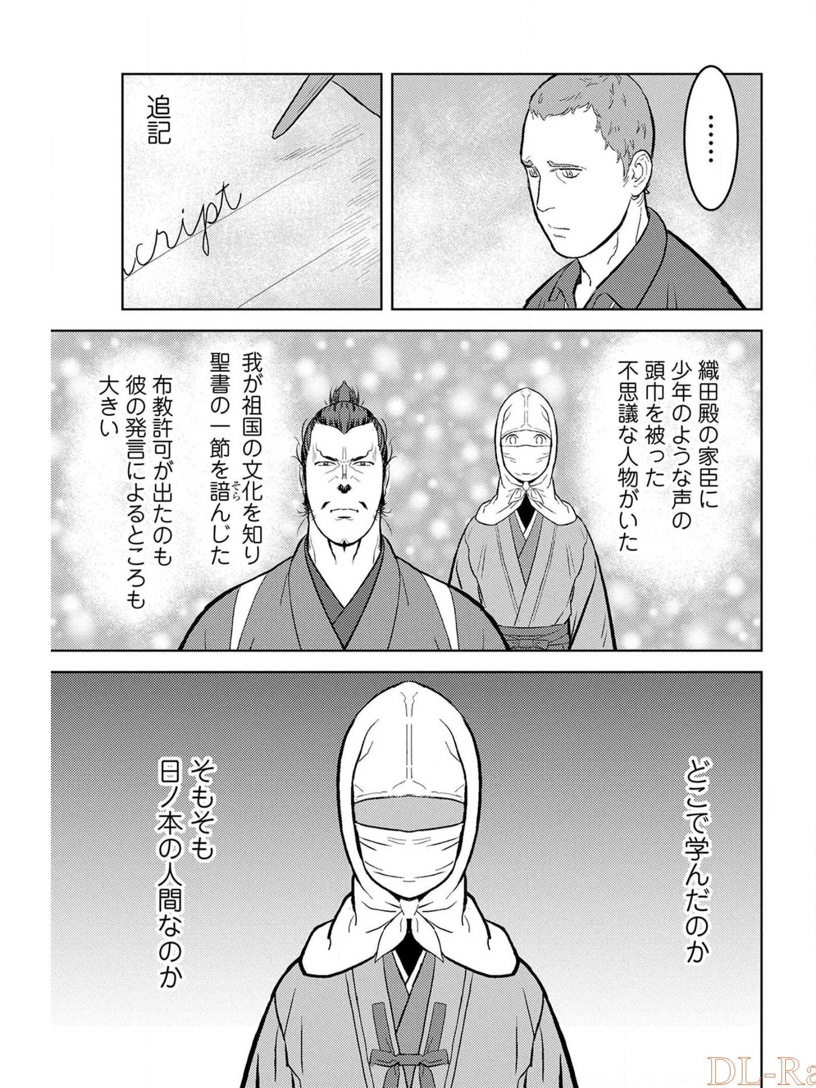 戦国小町苦労譚 第32話 - 19