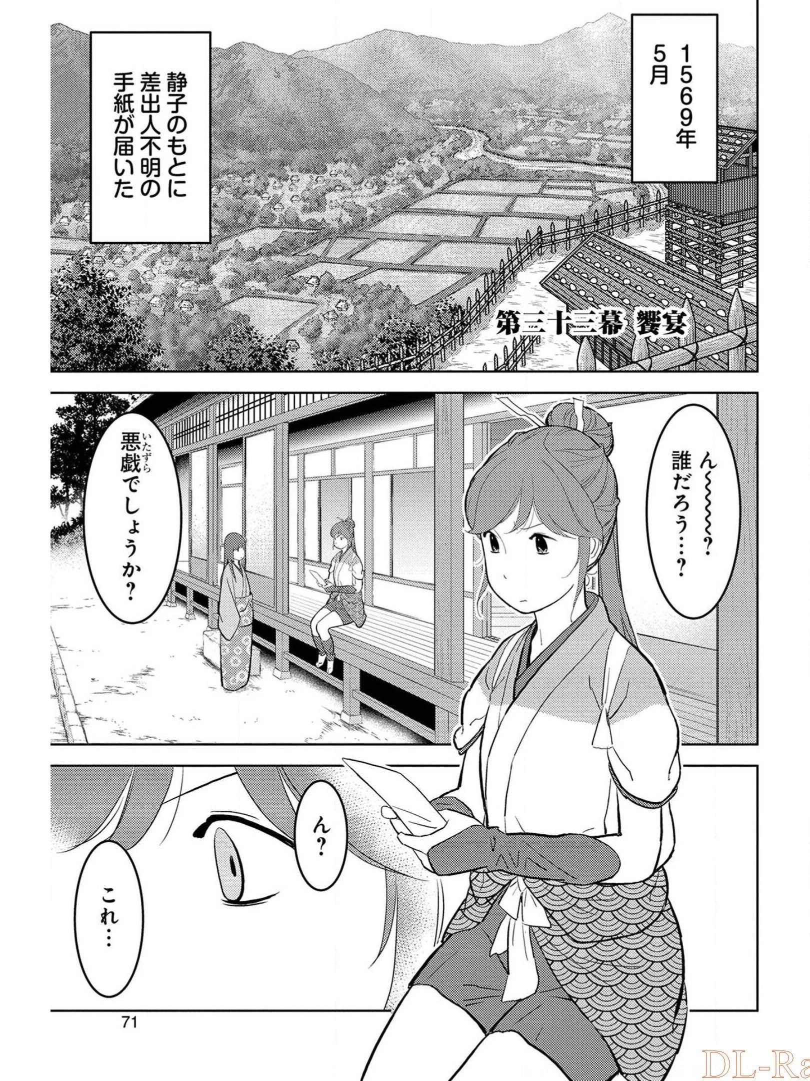 戦国小町苦労譚 第33話 - 1