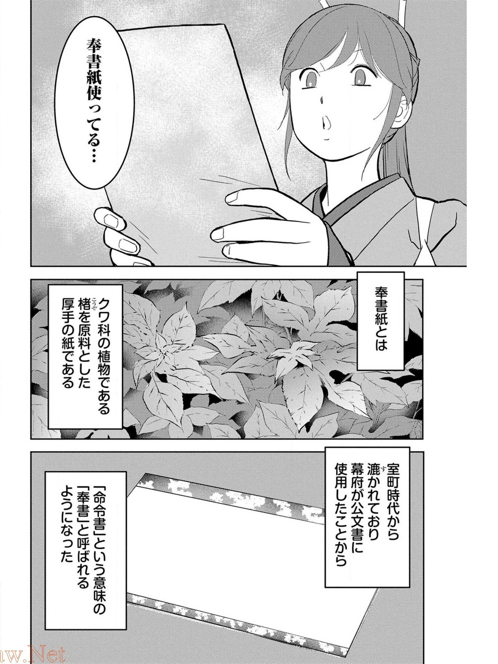 戦国小町苦労譚 第33話 - 2