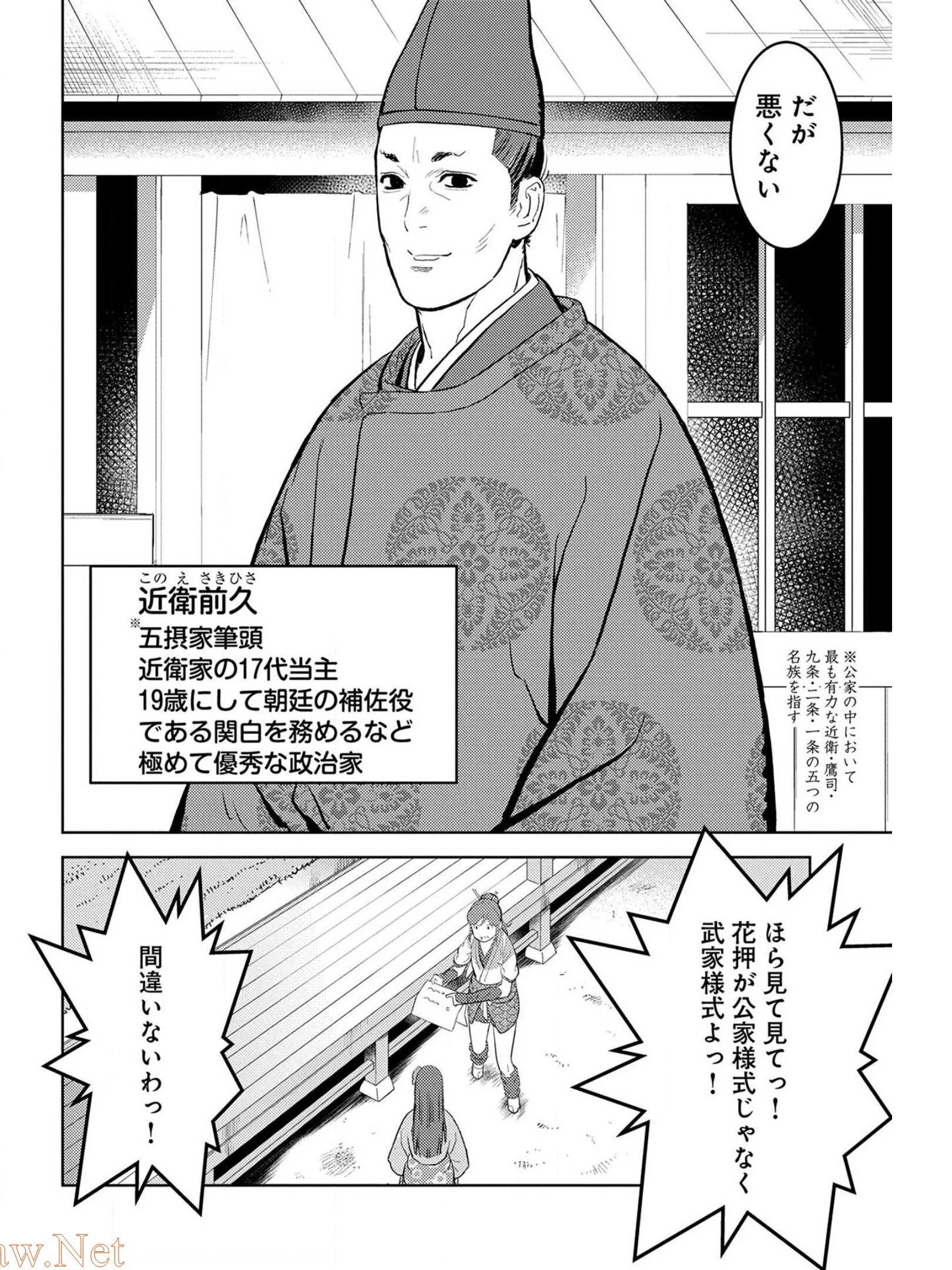戦国小町苦労譚 第33話 - 6