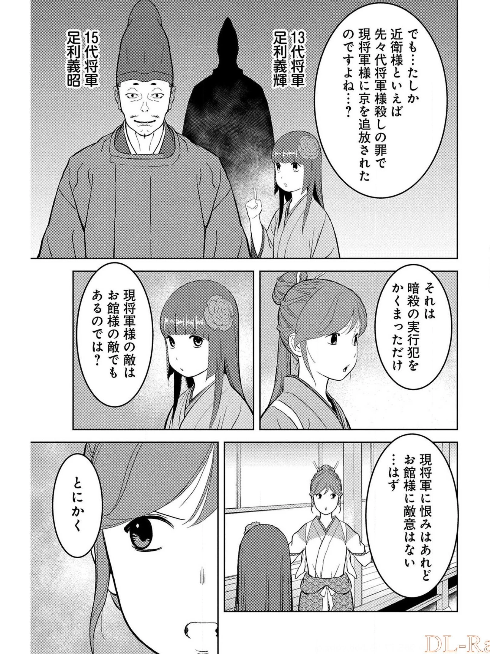 戦国小町苦労譚 第33話 - 7