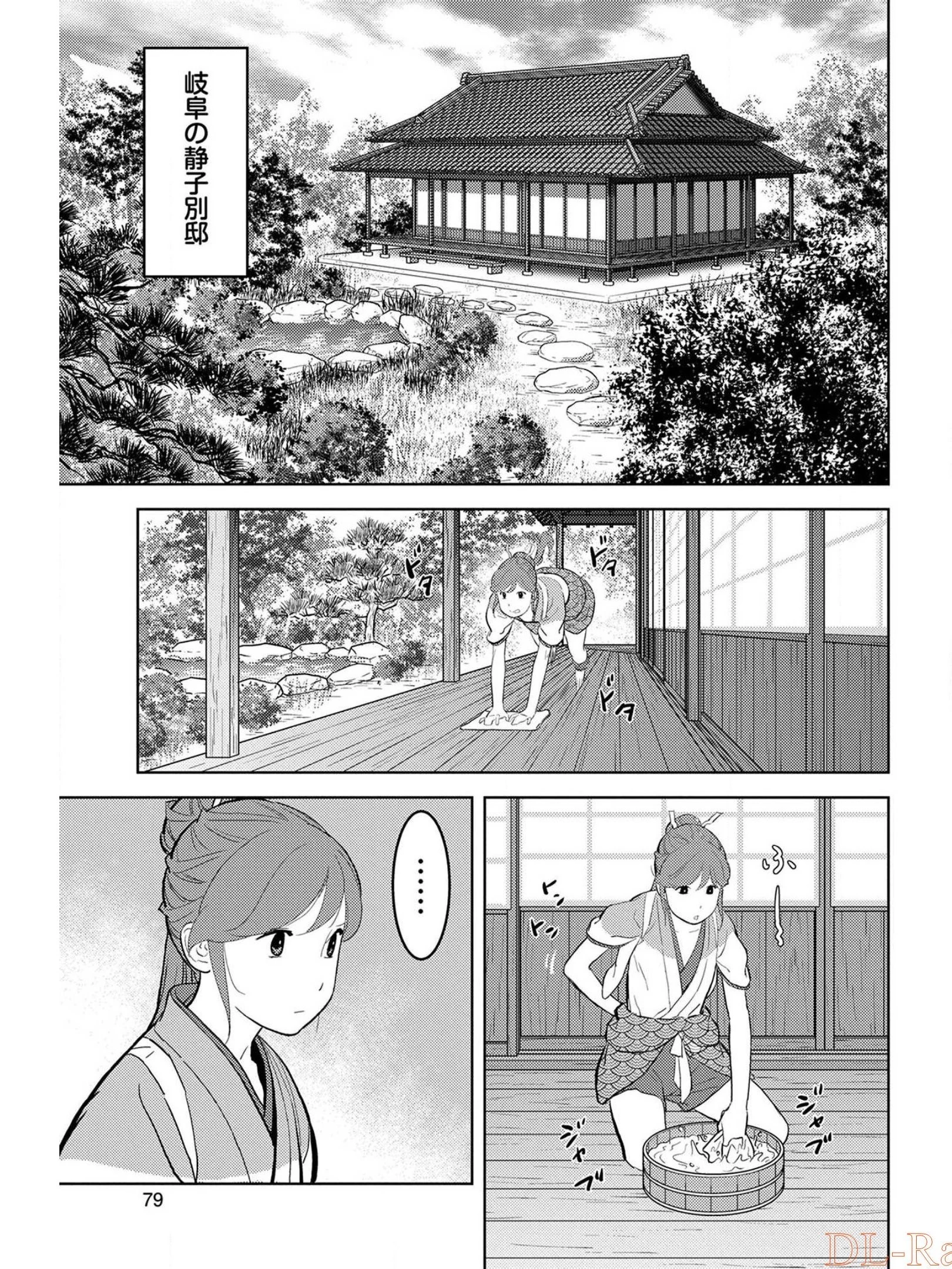 戦国小町苦労譚 第33話 - 9