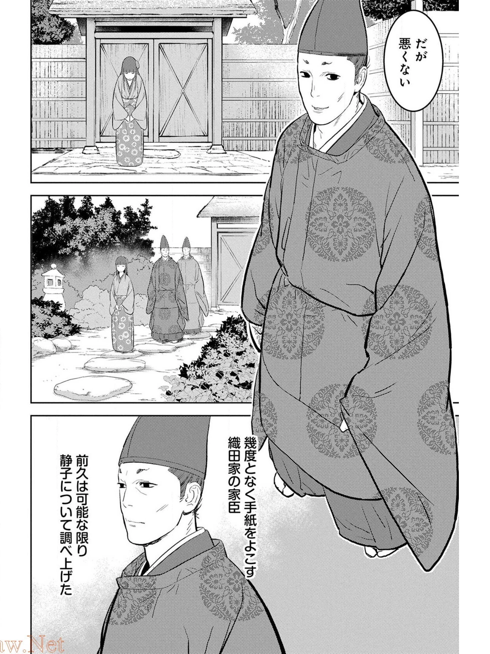 戦国小町苦労譚 第33話 - 14