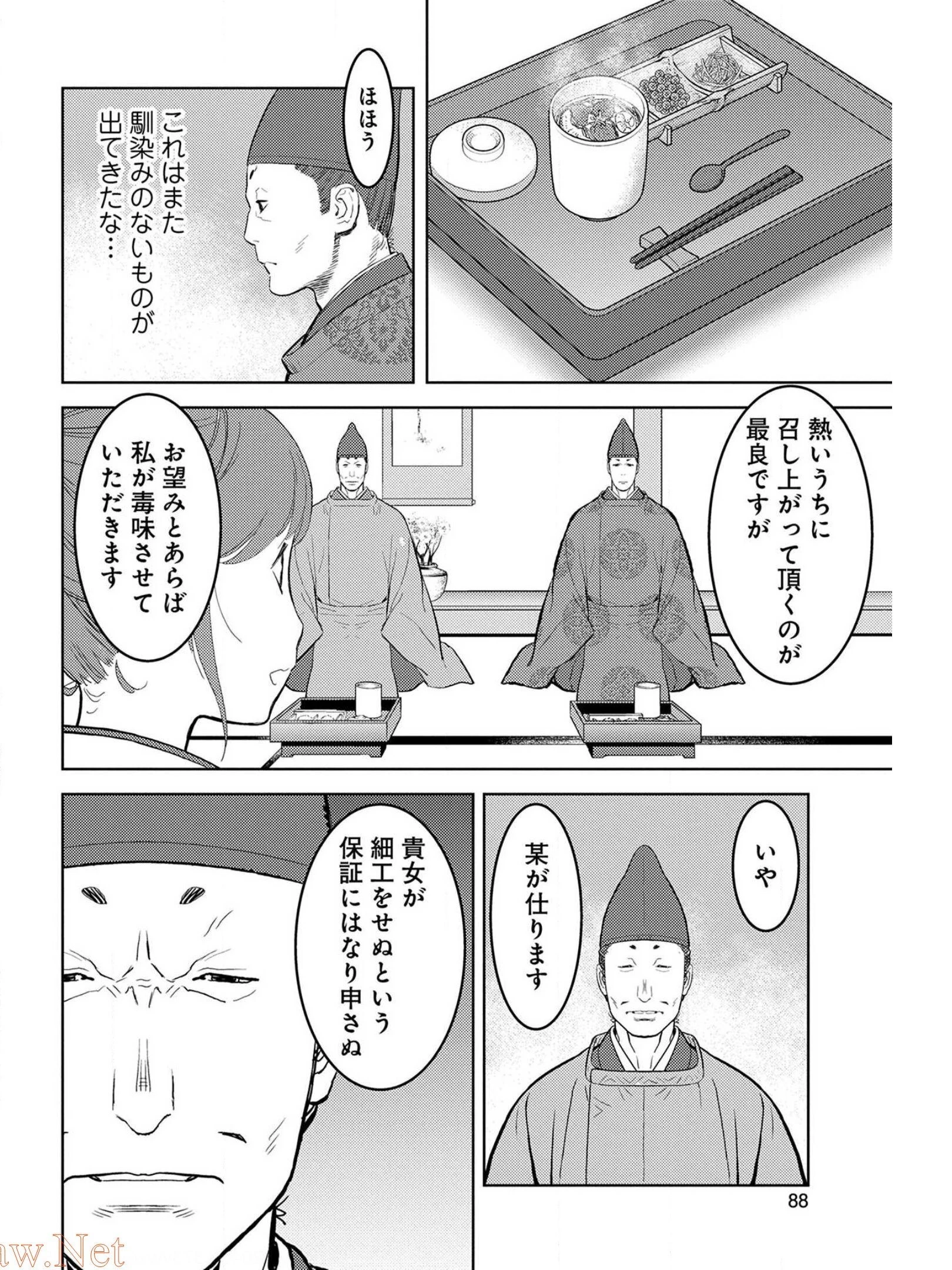 戦国小町苦労譚 第33話 - 18