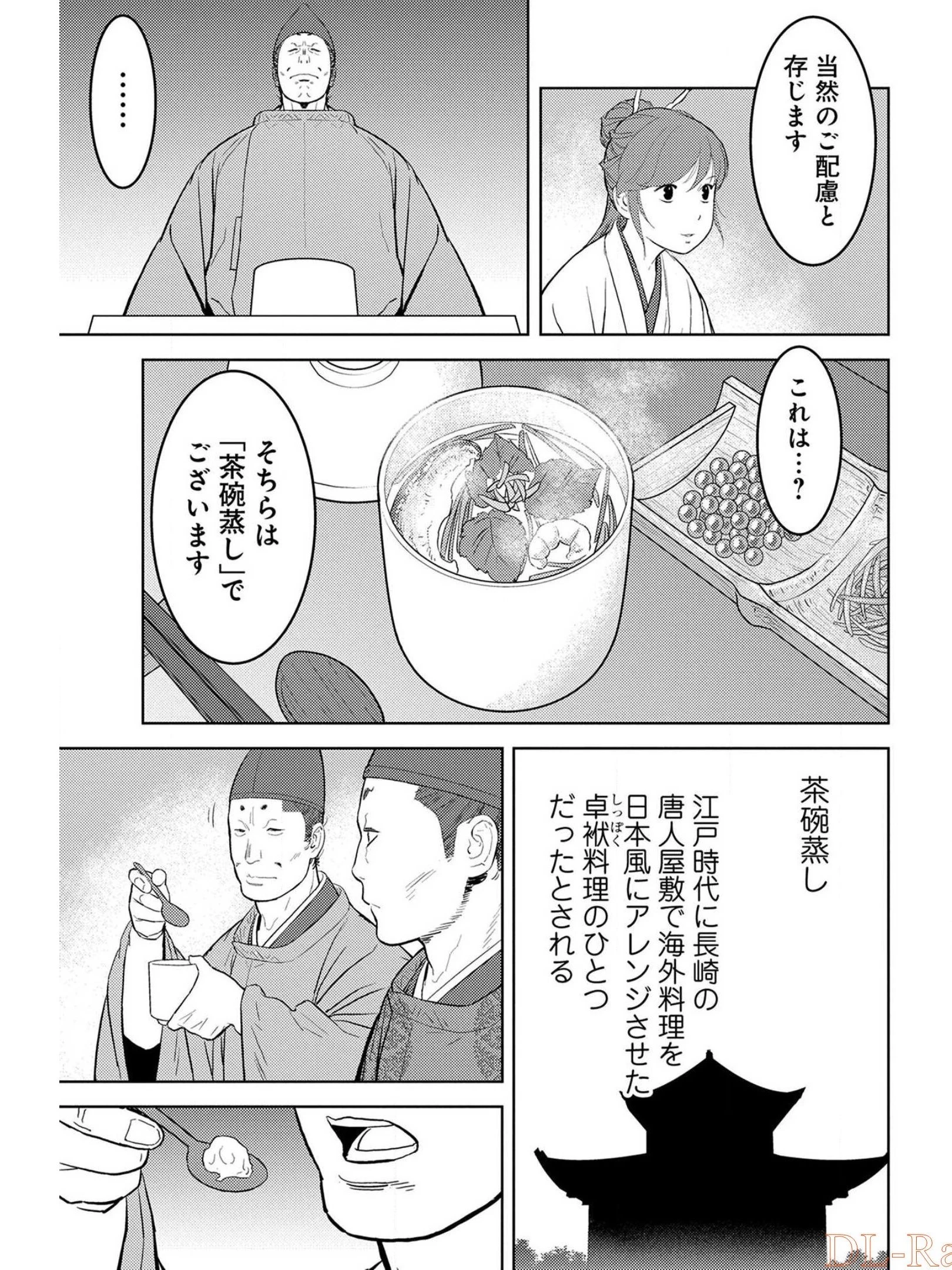 戦国小町苦労譚 第33話 - 19