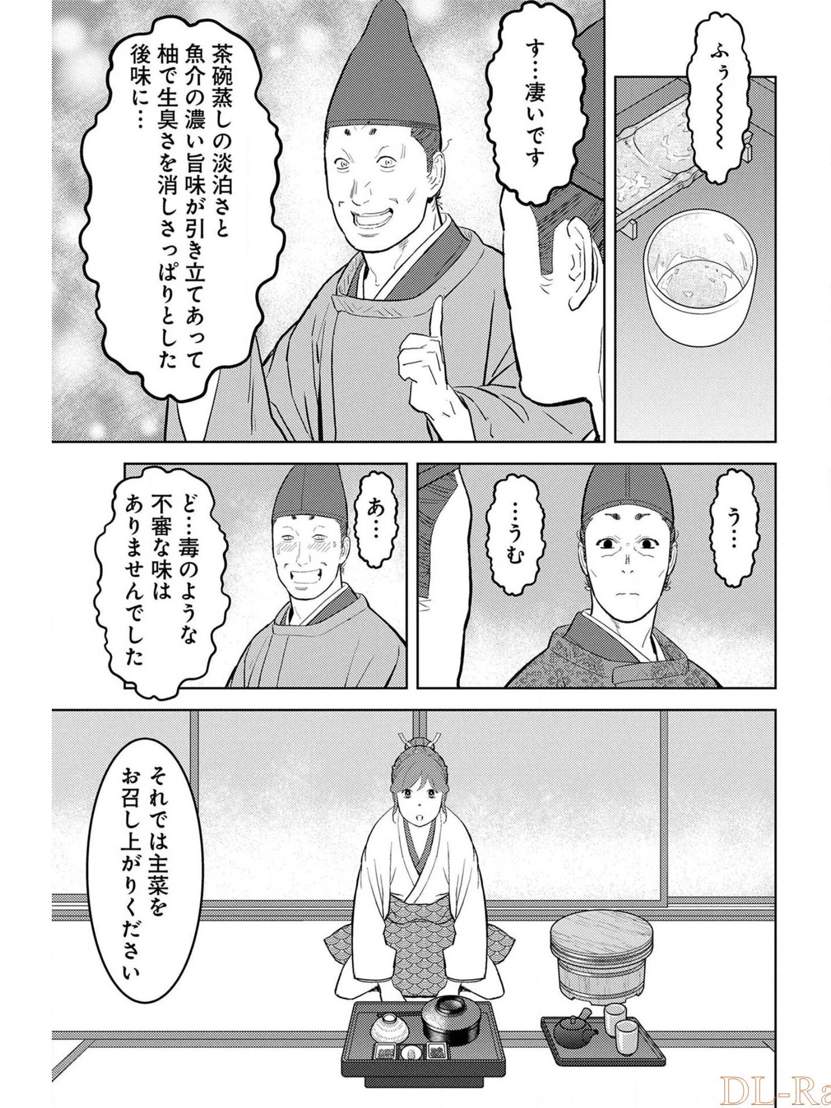 戦国小町苦労譚 第33話 - 21