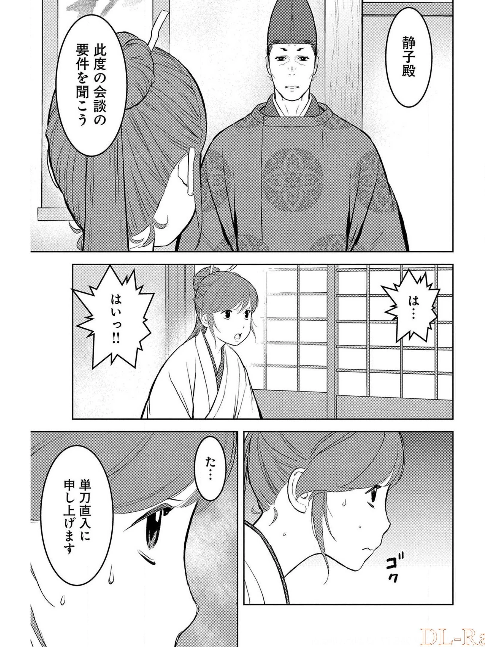 戦国小町苦労譚 第33話 - 27