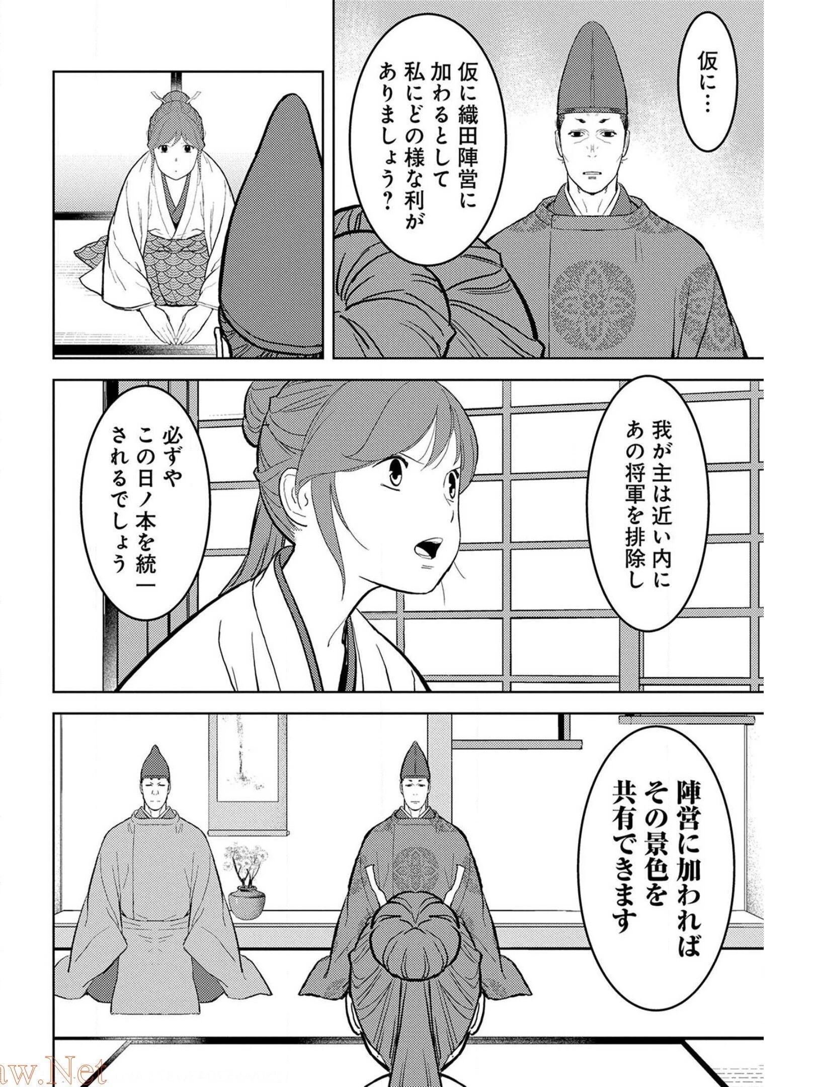 戦国小町苦労譚 第34話 - 4