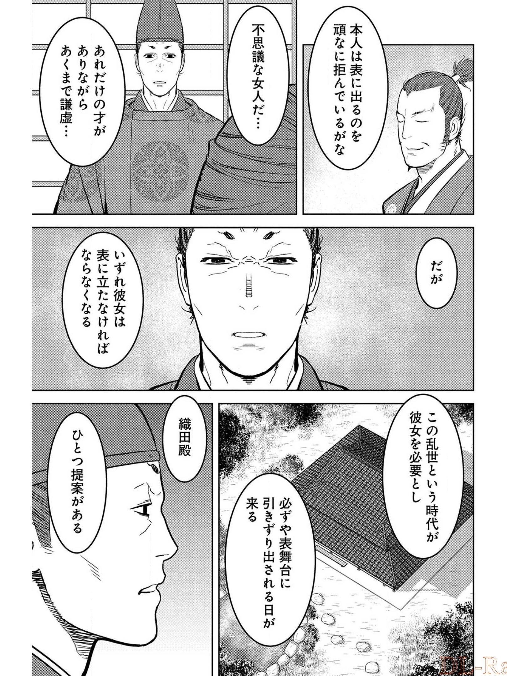 戦国小町苦労譚 第34話 - 21