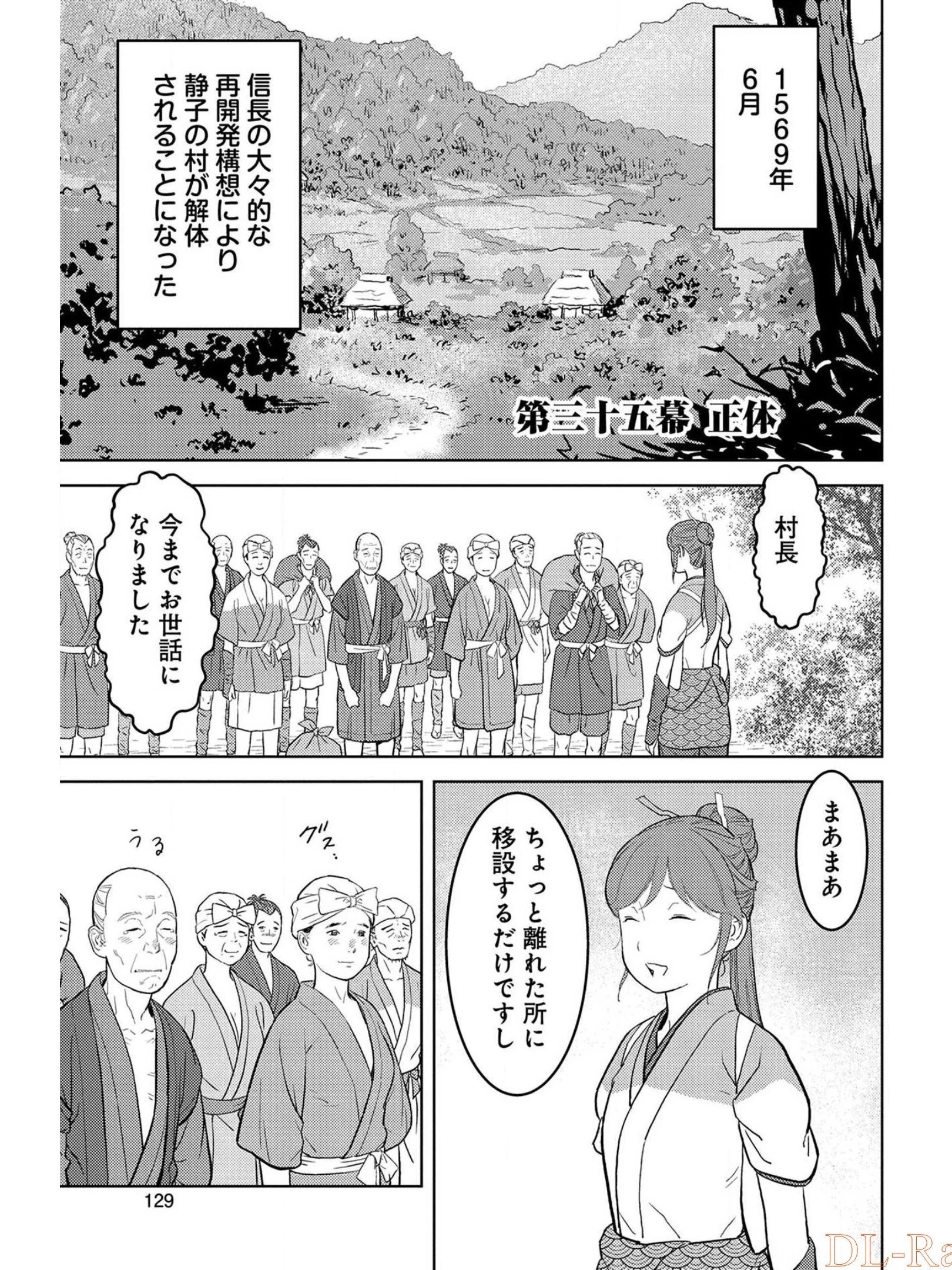 戦国小町苦労譚 第35話 - 1