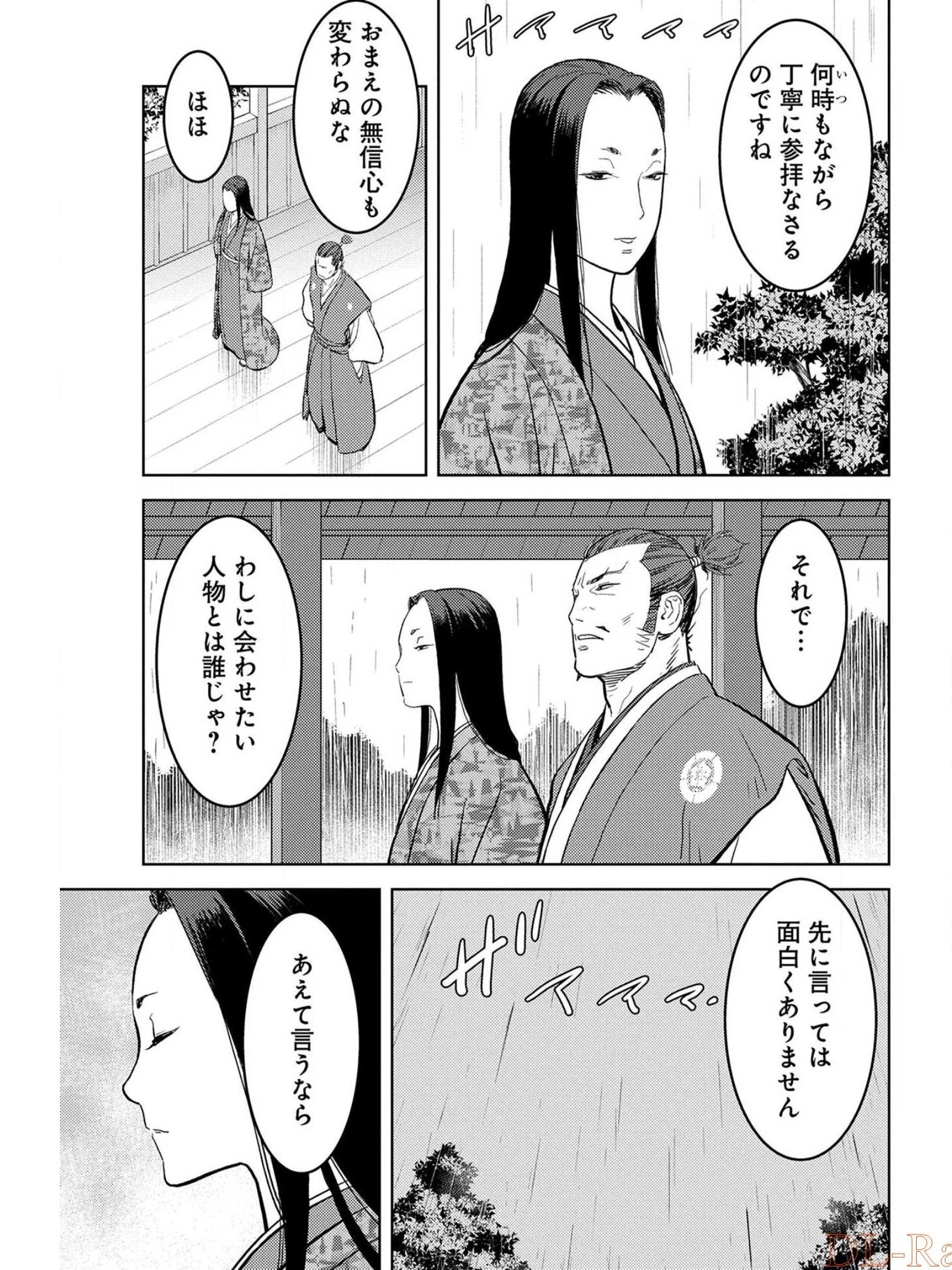 戦国小町苦労譚 第35話 - 11