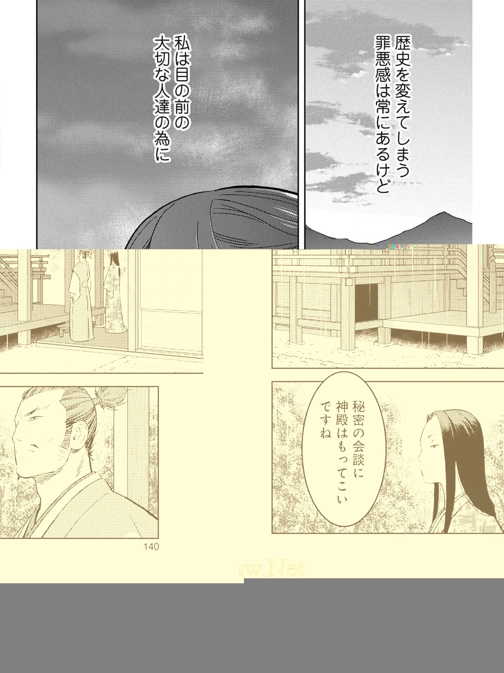 戦国小町苦労譚 第35話 - 12