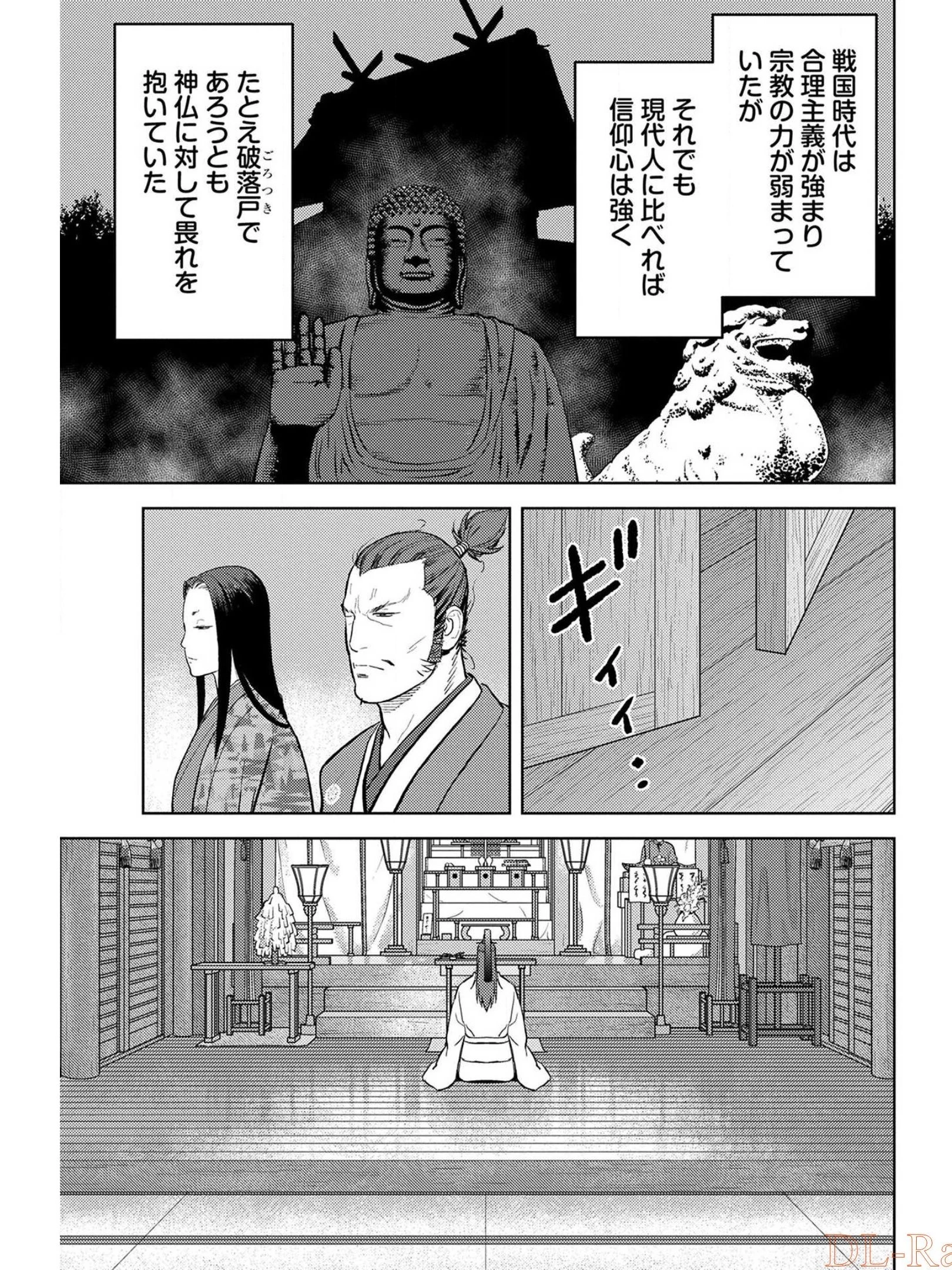 戦国小町苦労譚 第35話 - 13