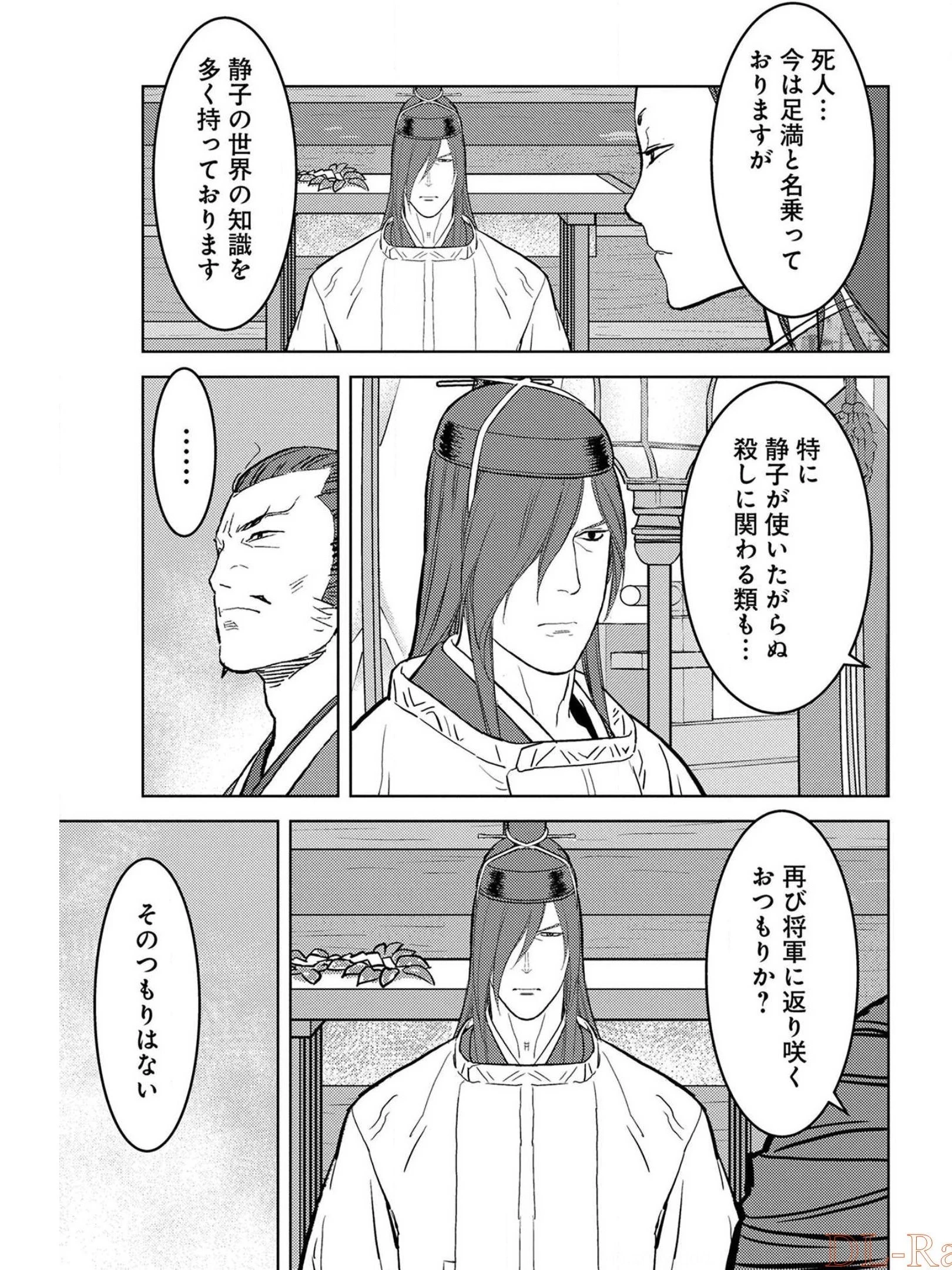 戦国小町苦労譚 第35話 - 25